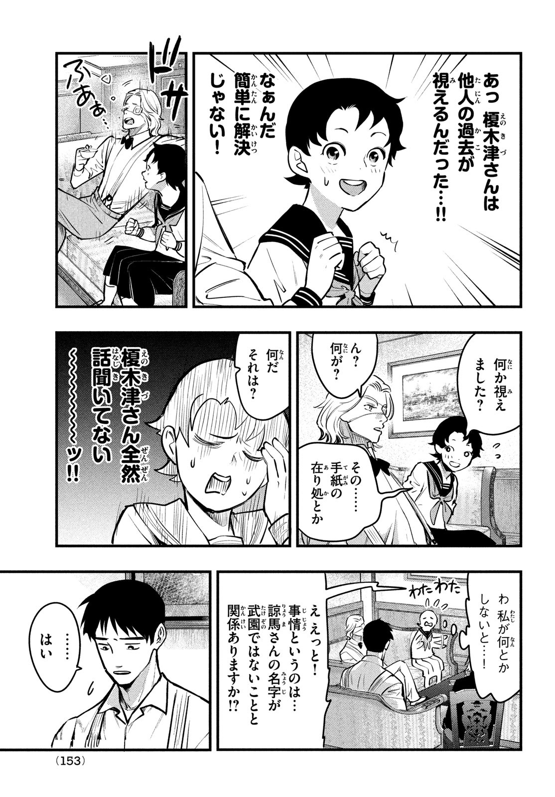 中禅寺先生物怪講義録 先生が謎を解いてしまうから。 第46話 - Page 11