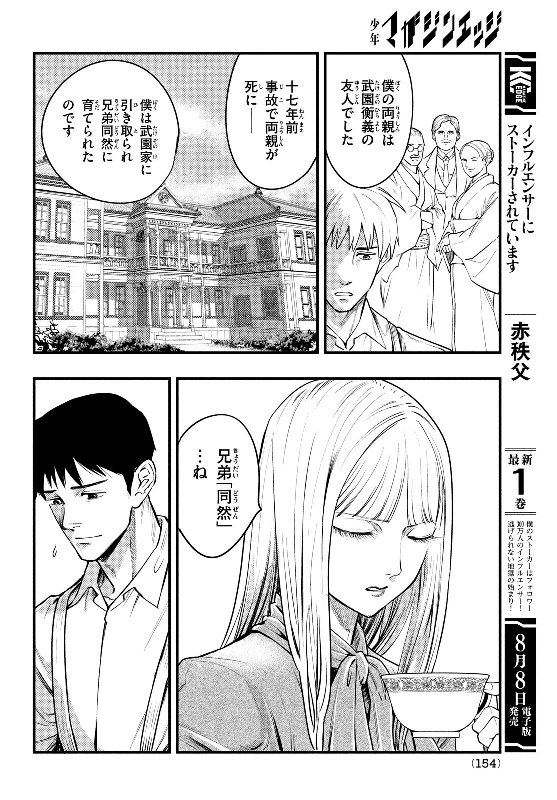 中禅寺先生物怪講義録 先生が謎を解いてしまうから。 第46話 - Page 12