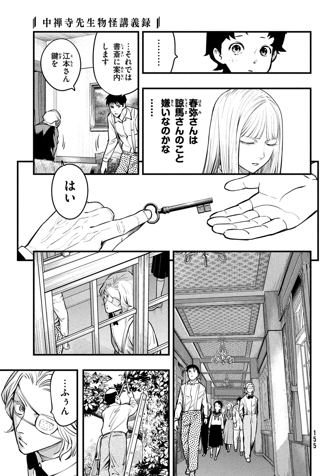 中禅寺先生物怪講義録 先生が謎を解いてしまうから。 第46話 - Page 13