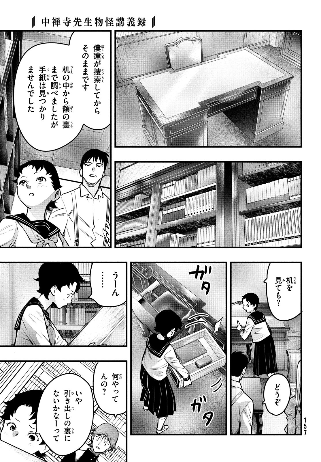 中禅寺先生物怪講義録 先生が謎を解いてしまうから。 第46話 - Page 15