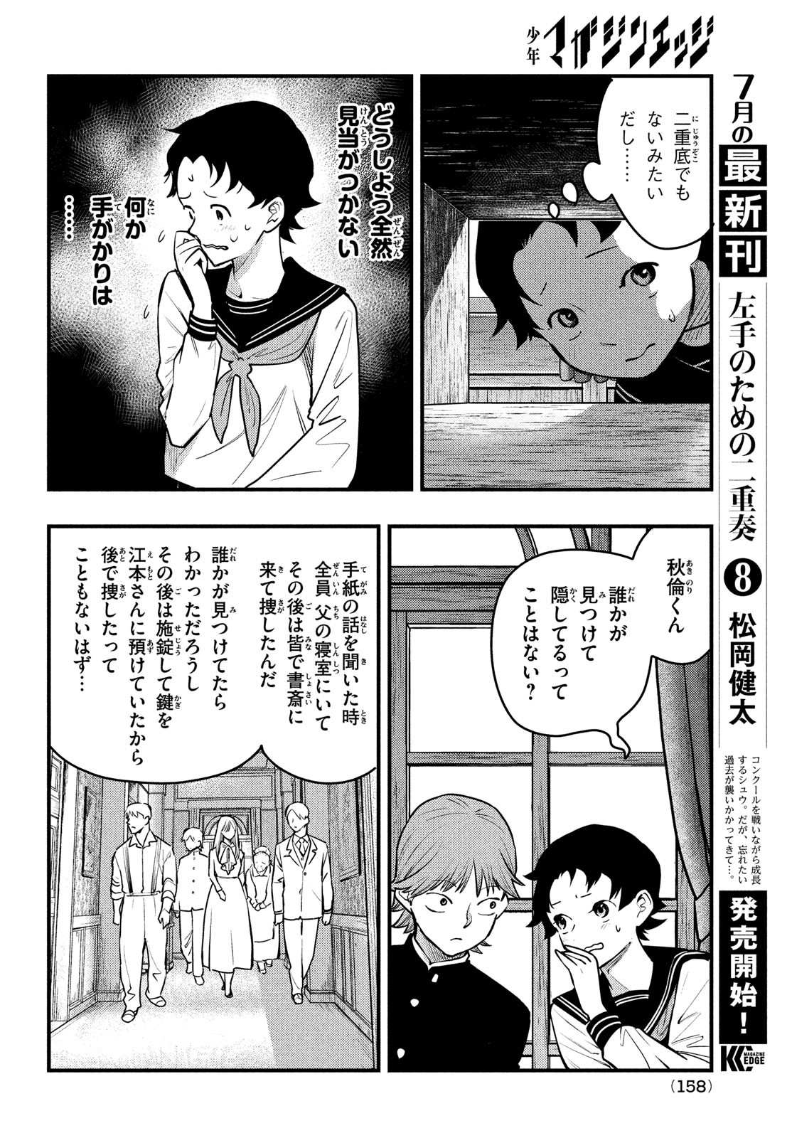 中禅寺先生物怪講義録 先生が謎を解いてしまうから。 第46話 - Page 16