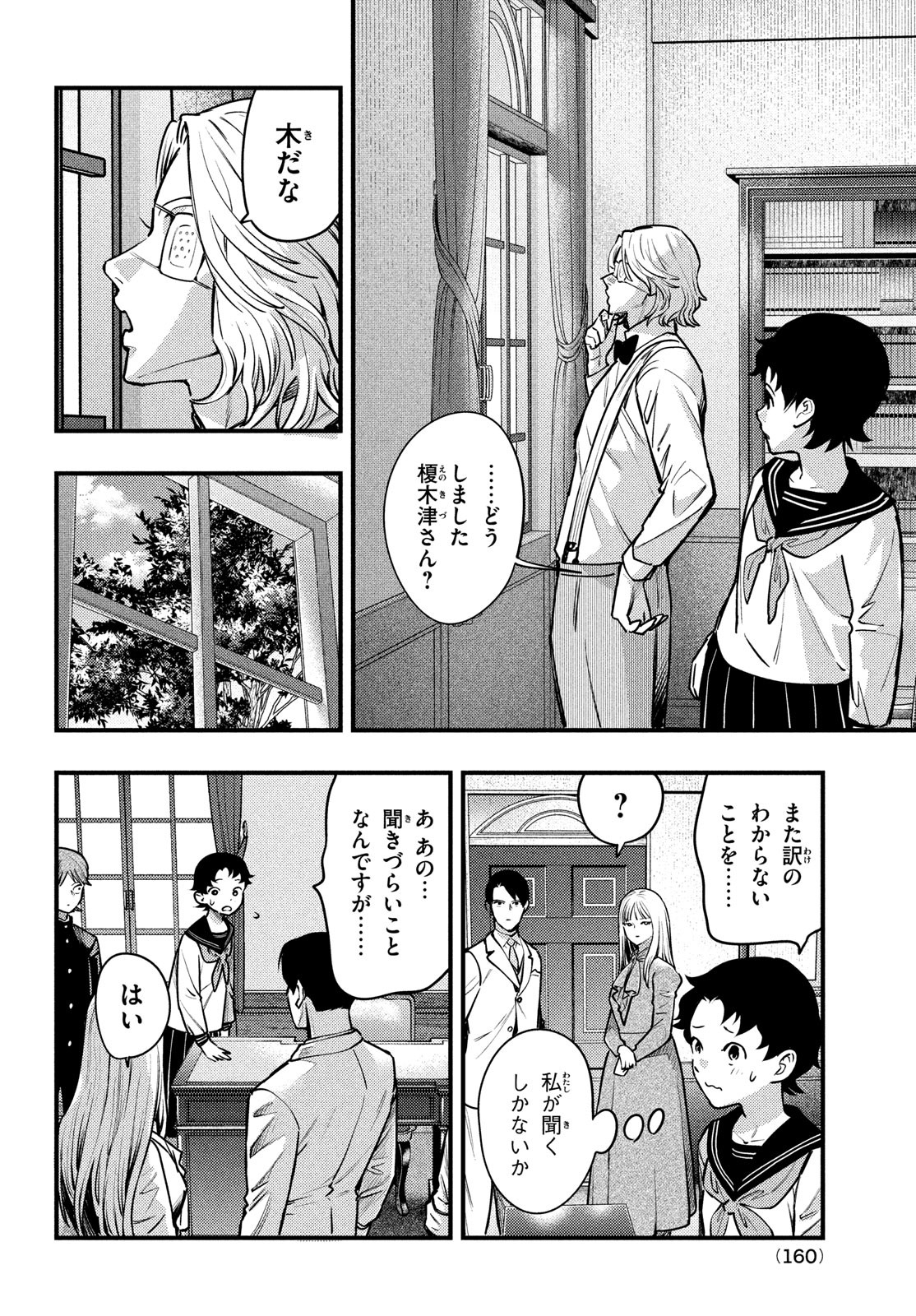 中禅寺先生物怪講義録 先生が謎を解いてしまうから。 第46話 - Page 17