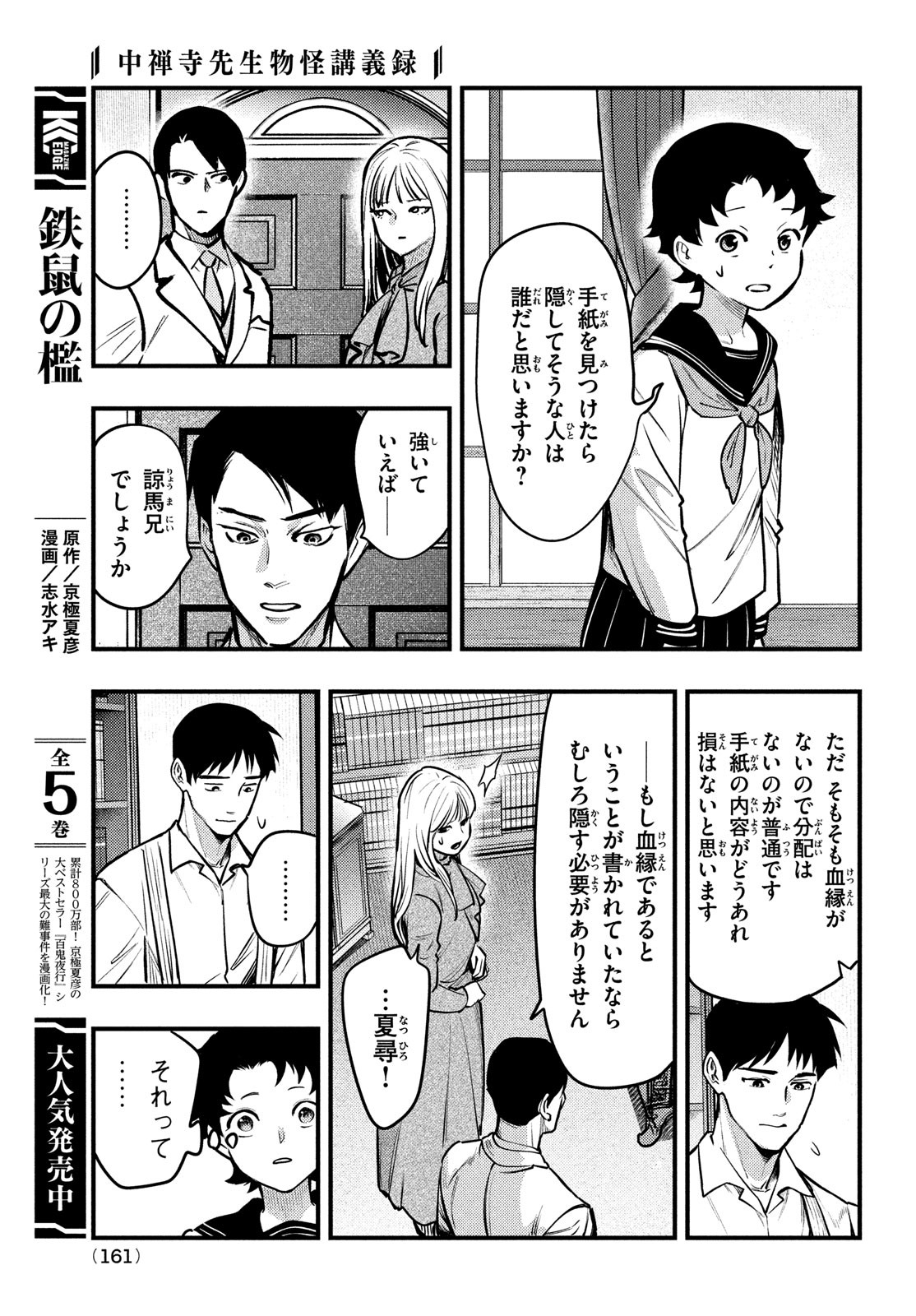 中禅寺先生物怪講義録 先生が謎を解いてしまうから。 第46話 - Page 18