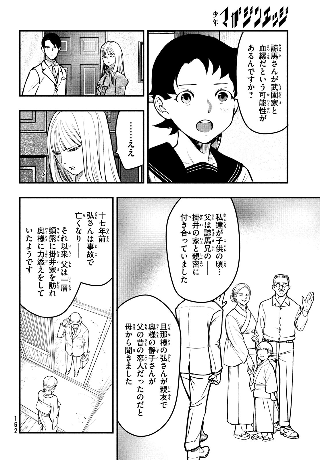 中禅寺先生物怪講義録 先生が謎を解いてしまうから。 第46話 - Page 19