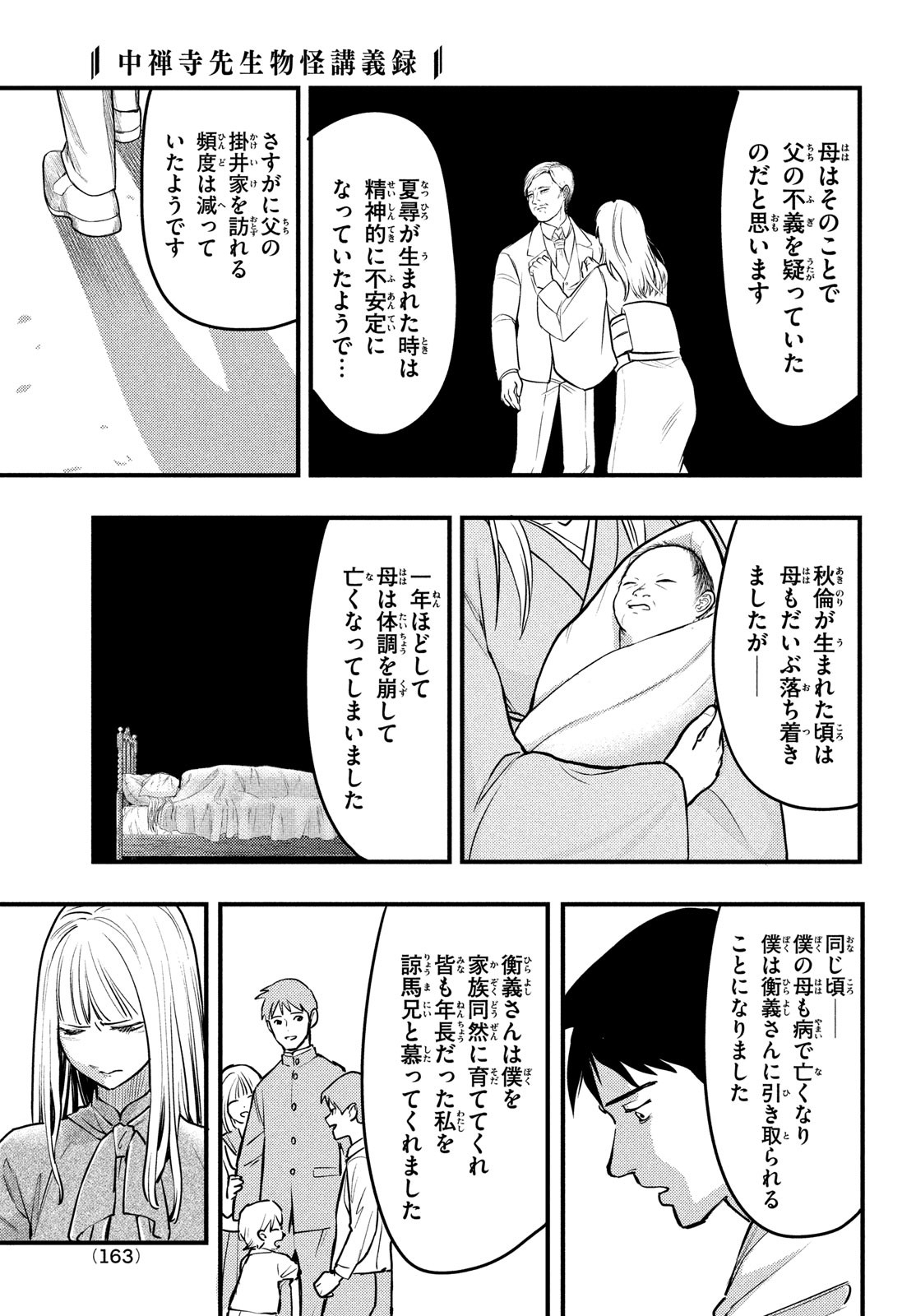 中禅寺先生物怪講義録 先生が謎を解いてしまうから。 第46話 - Page 20