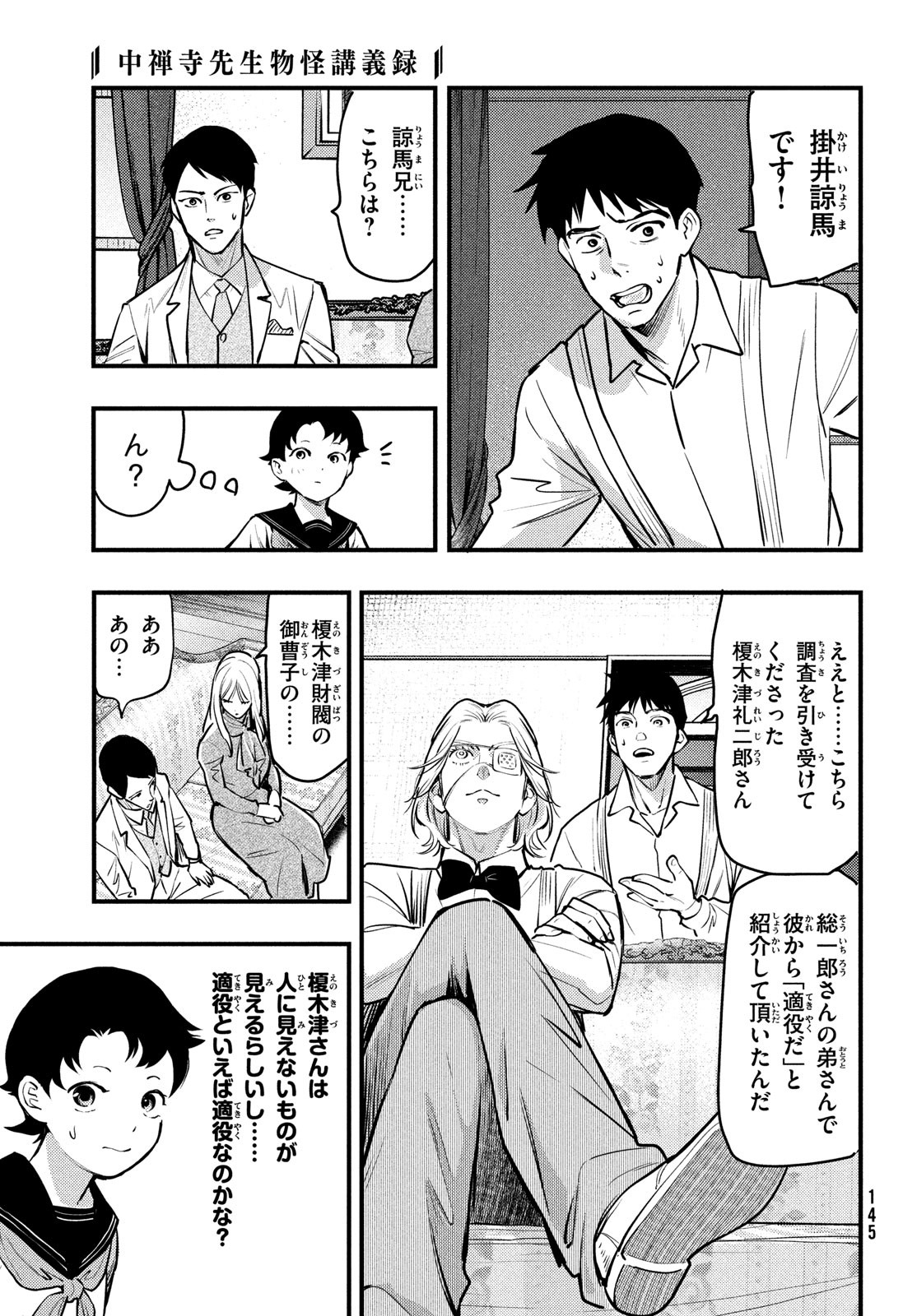 中禅寺先生物怪講義録 先生が謎を解いてしまうから。 第46話 - Page 3