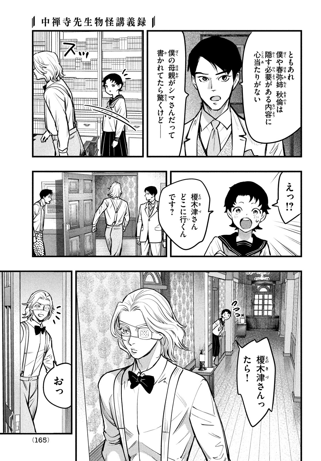 中禅寺先生物怪講義録 先生が謎を解いてしまうから。 第46話 - Page 22