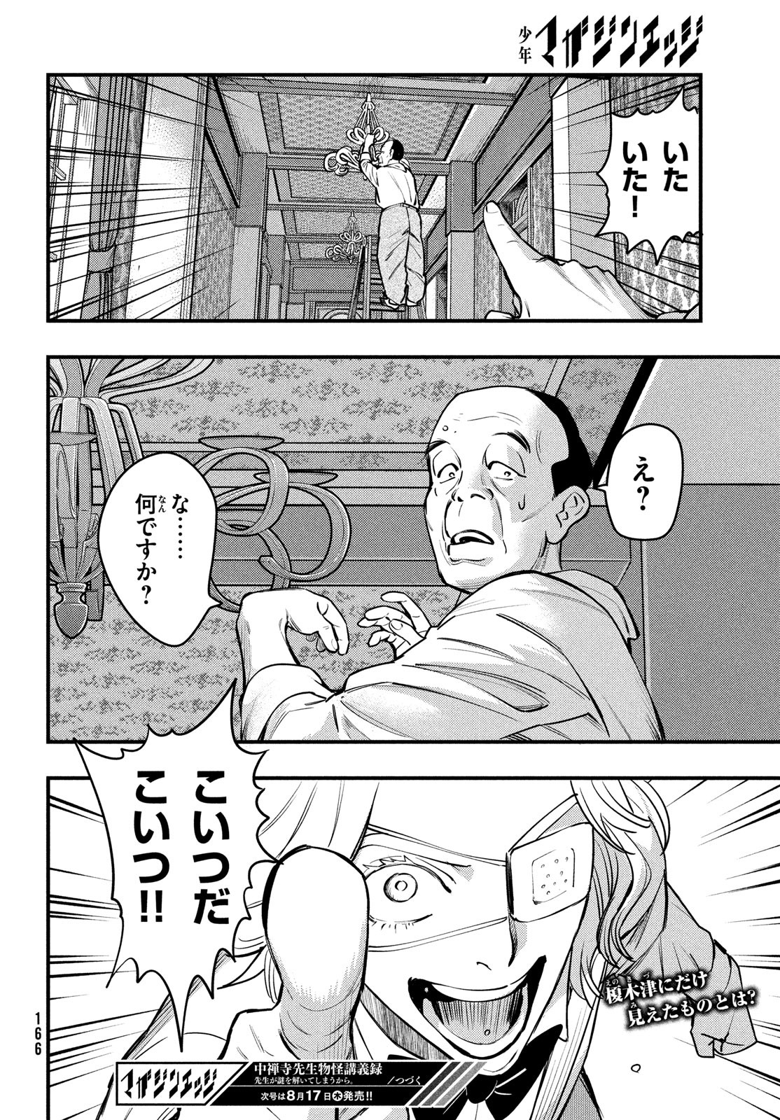 中禅寺先生物怪講義録 先生が謎を解いてしまうから。 第46話 - Page 23