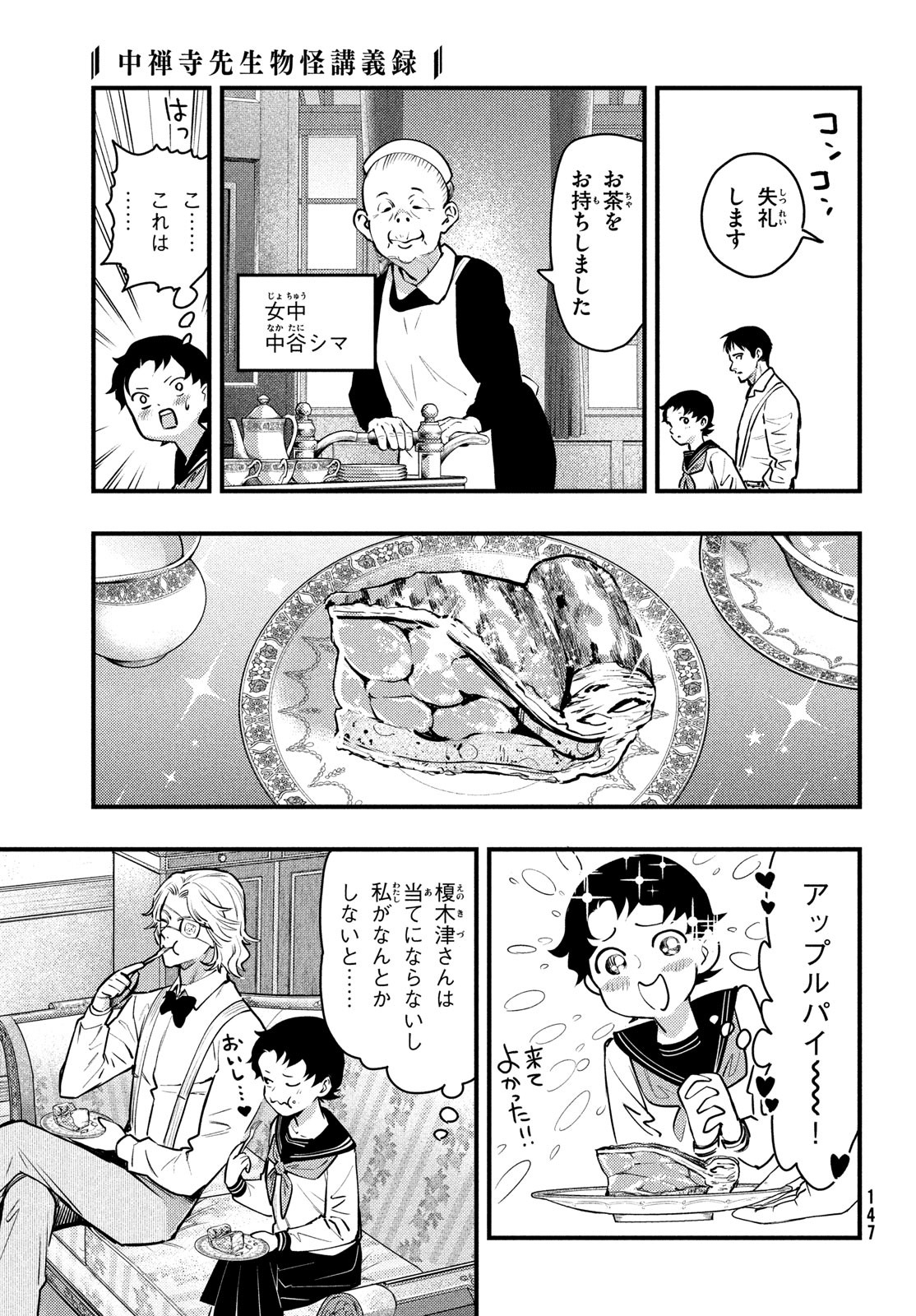 中禅寺先生物怪講義録 先生が謎を解いてしまうから。 第46話 - Page 5