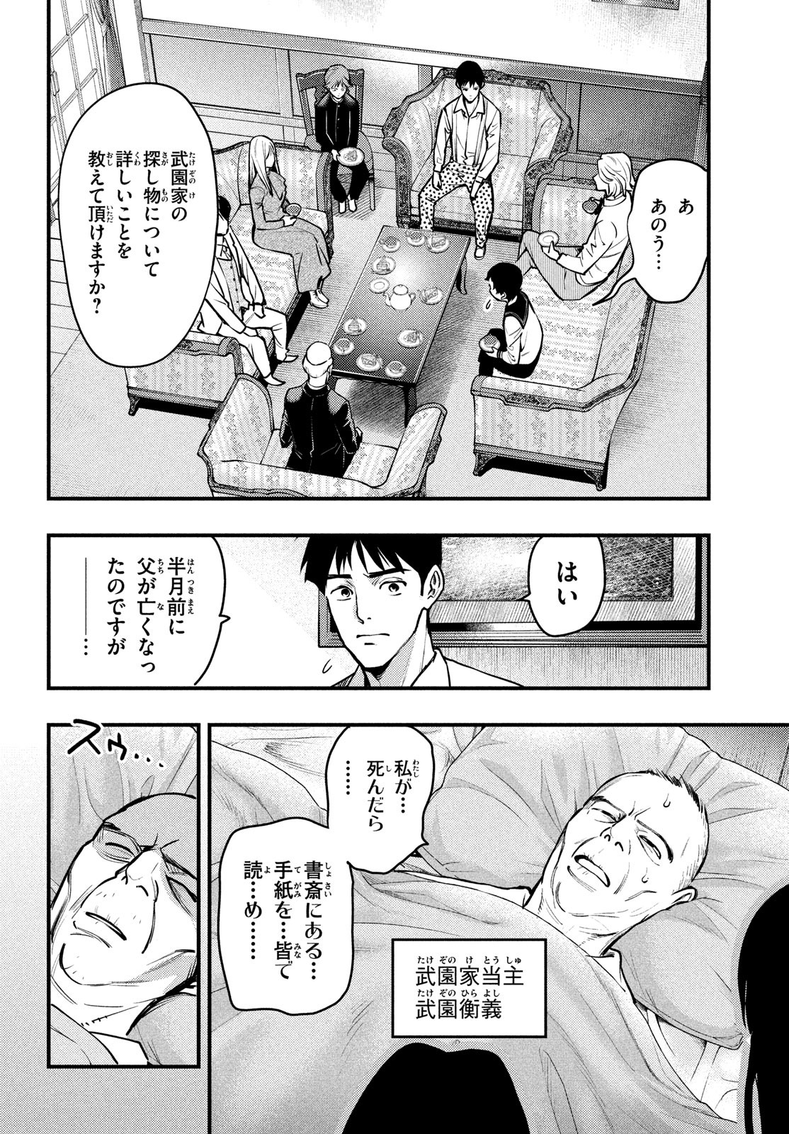 中禅寺先生物怪講義録 先生が謎を解いてしまうから。 第46話 - Page 6