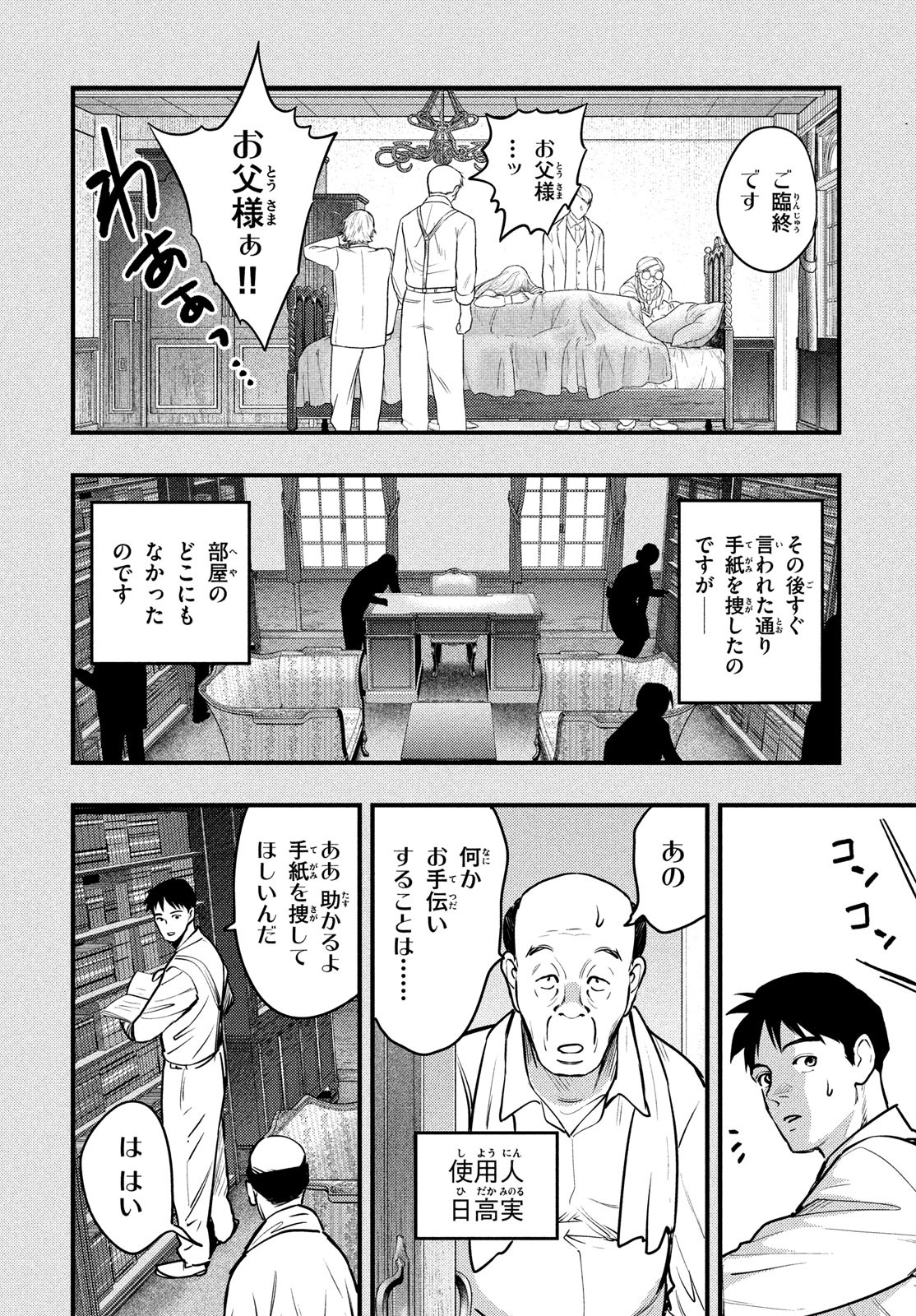 中禅寺先生物怪講義録 先生が謎を解いてしまうから。 第46話 - Page 7