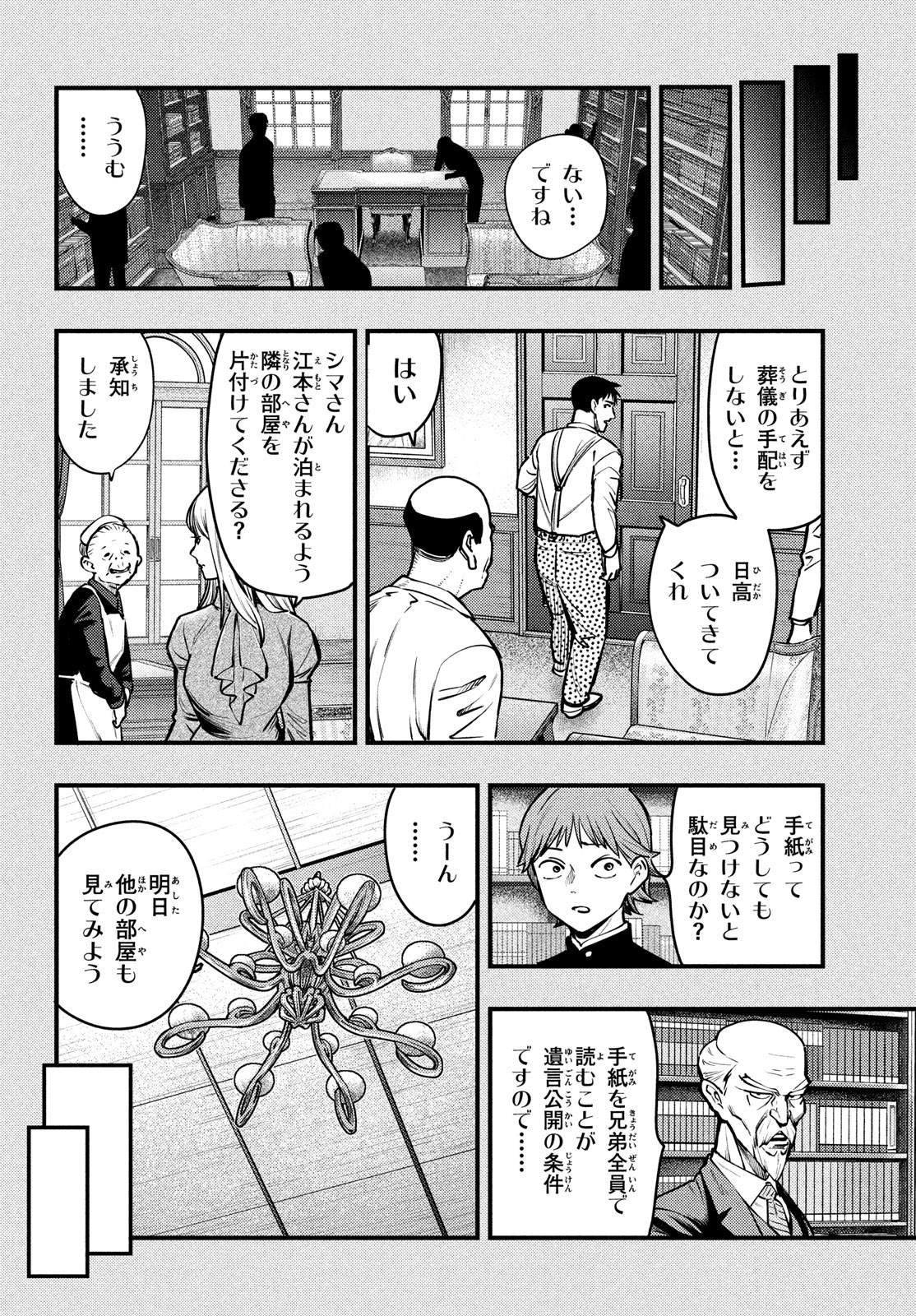 中禅寺先生物怪講義録 先生が謎を解いてしまうから。 第46話 - Page 8