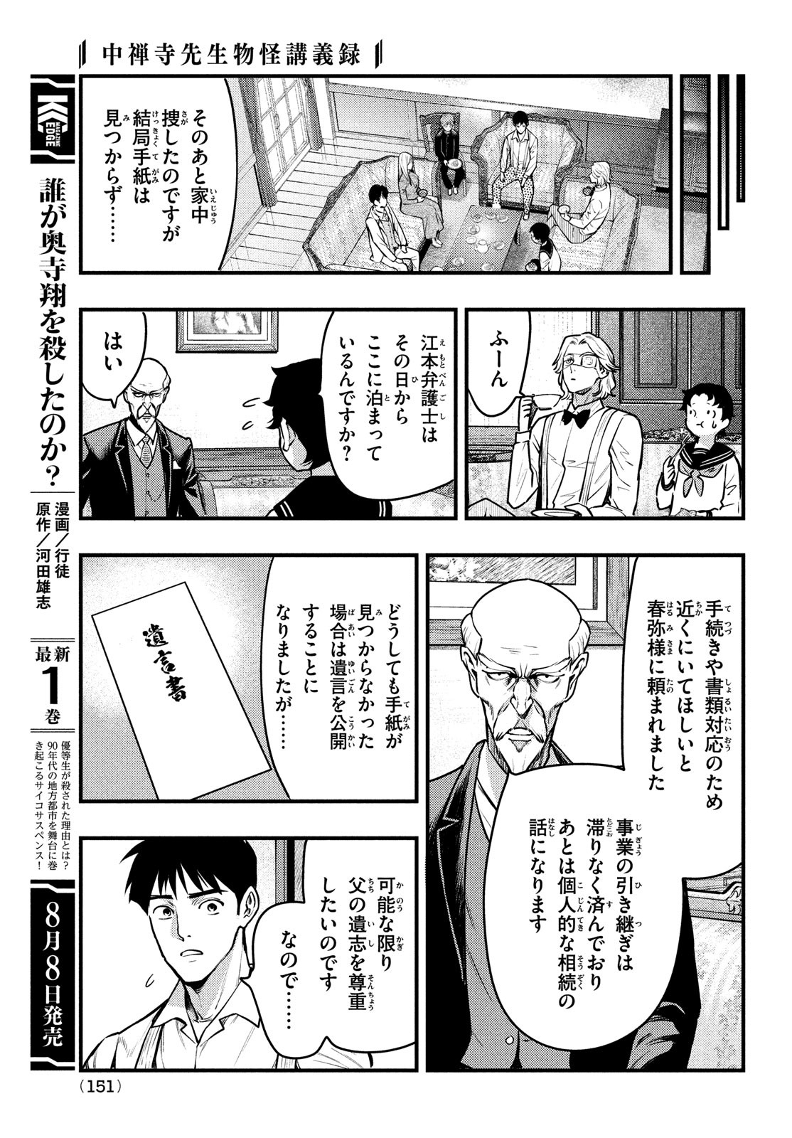 中禅寺先生物怪講義録 先生が謎を解いてしまうから。 第46話 - Page 9