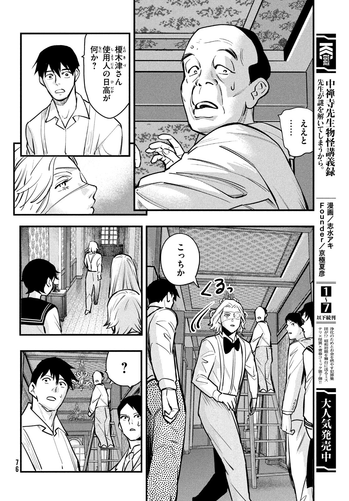 中禅寺先生物怪講義録 先生が謎を解いてしまうから。 第47話 - Page 2