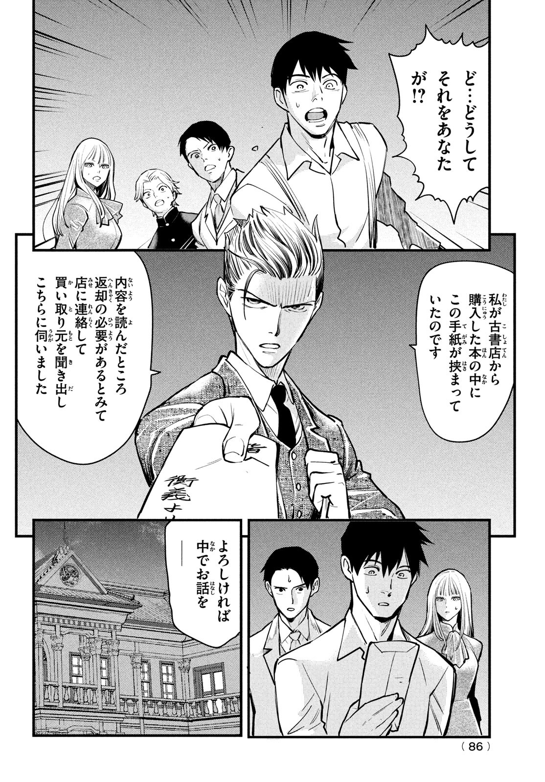 中禅寺先生物怪講義録 先生が謎を解いてしまうから。 第47話 - Page 12