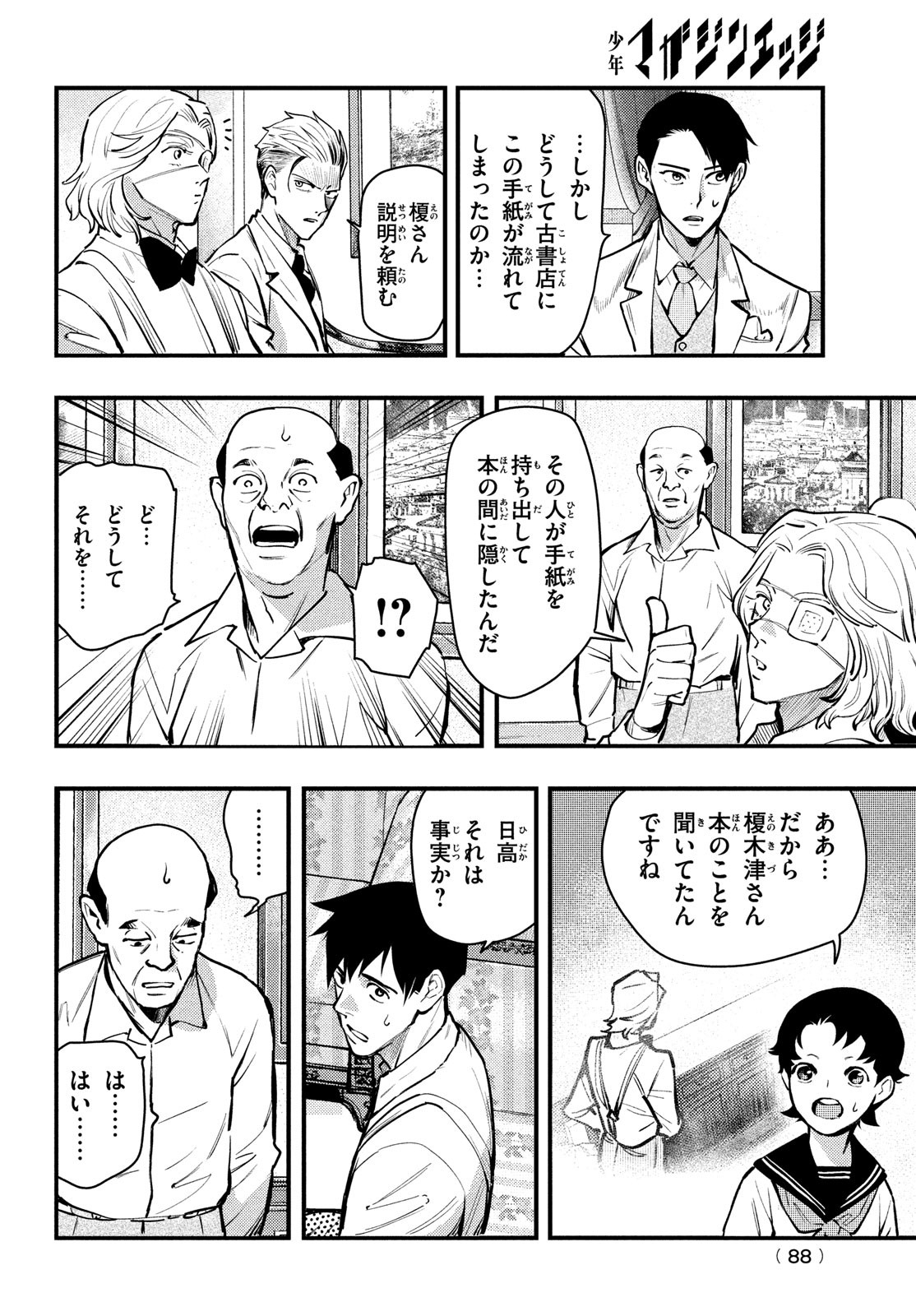 中禅寺先生物怪講義録 先生が謎を解いてしまうから。 第47話 - Page 14