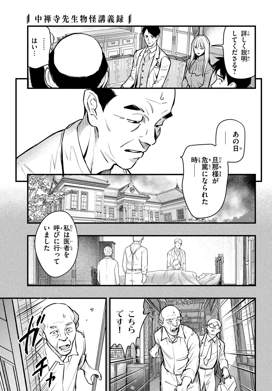 中禅寺先生物怪講義録 先生が謎を解いてしまうから。 第47話 - Page 15