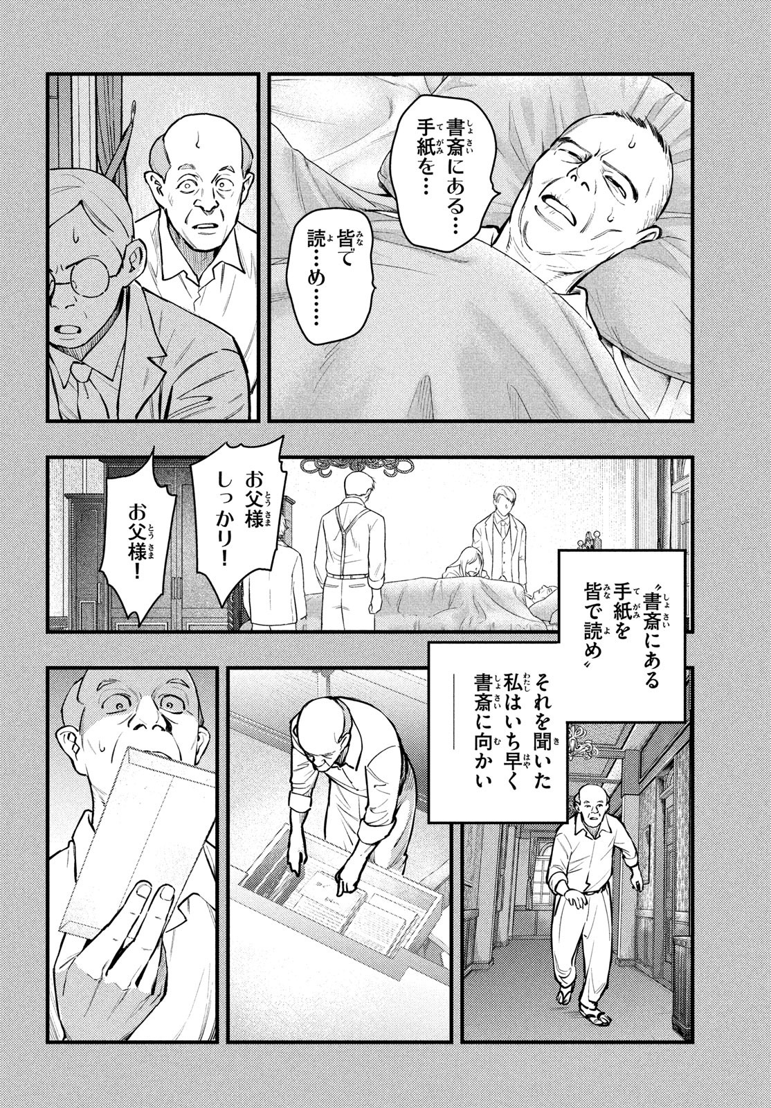 中禅寺先生物怪講義録 先生が謎を解いてしまうから。 第47話 - Page 16