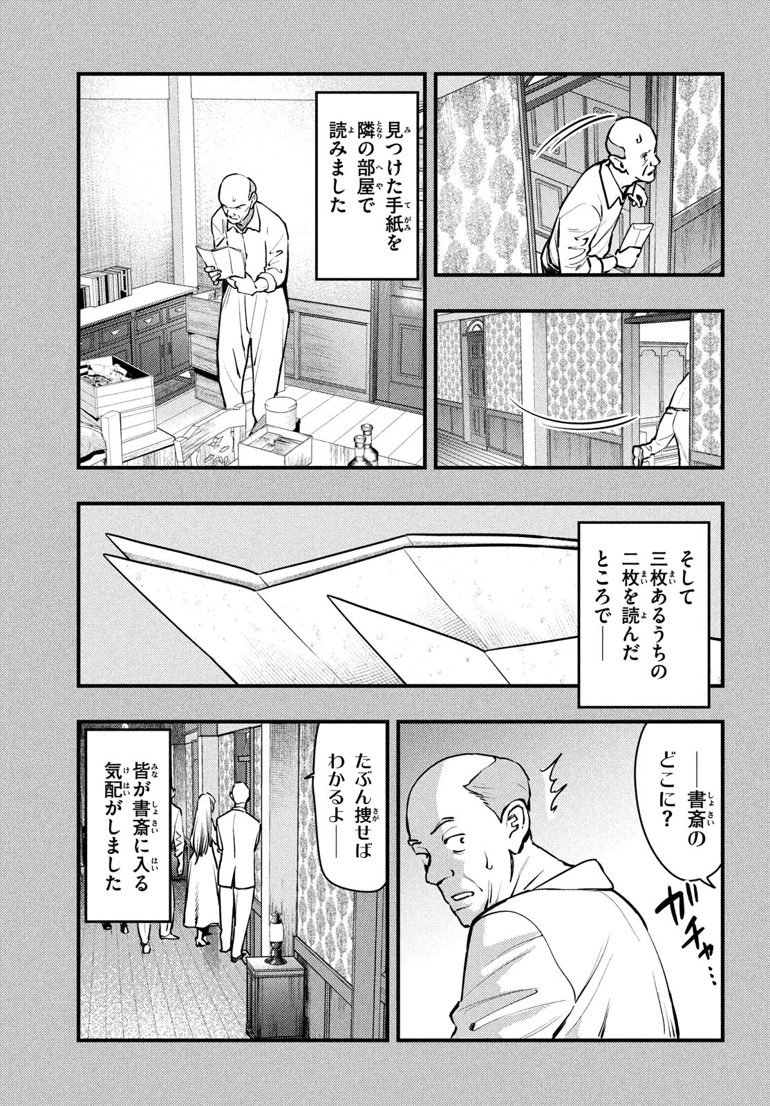 中禅寺先生物怪講義録 先生が謎を解いてしまうから。 第47話 - Page 17