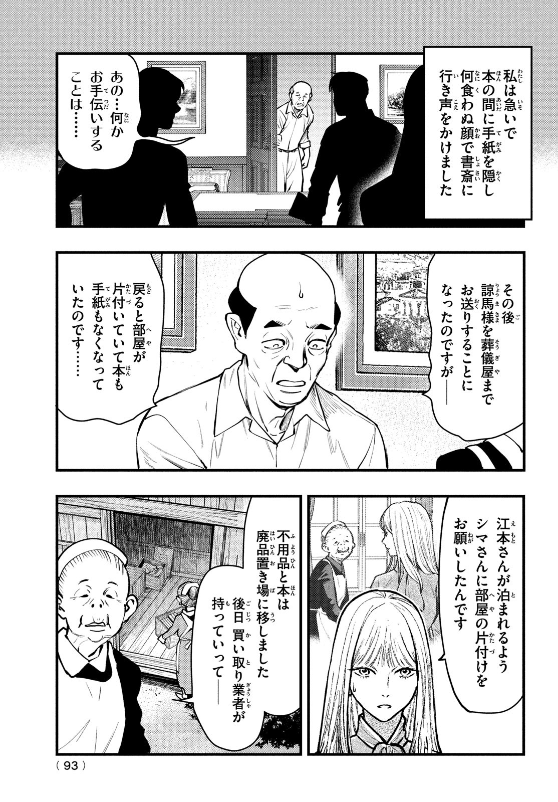 中禅寺先生物怪講義録 先生が謎を解いてしまうから。 第47話 - Page 19