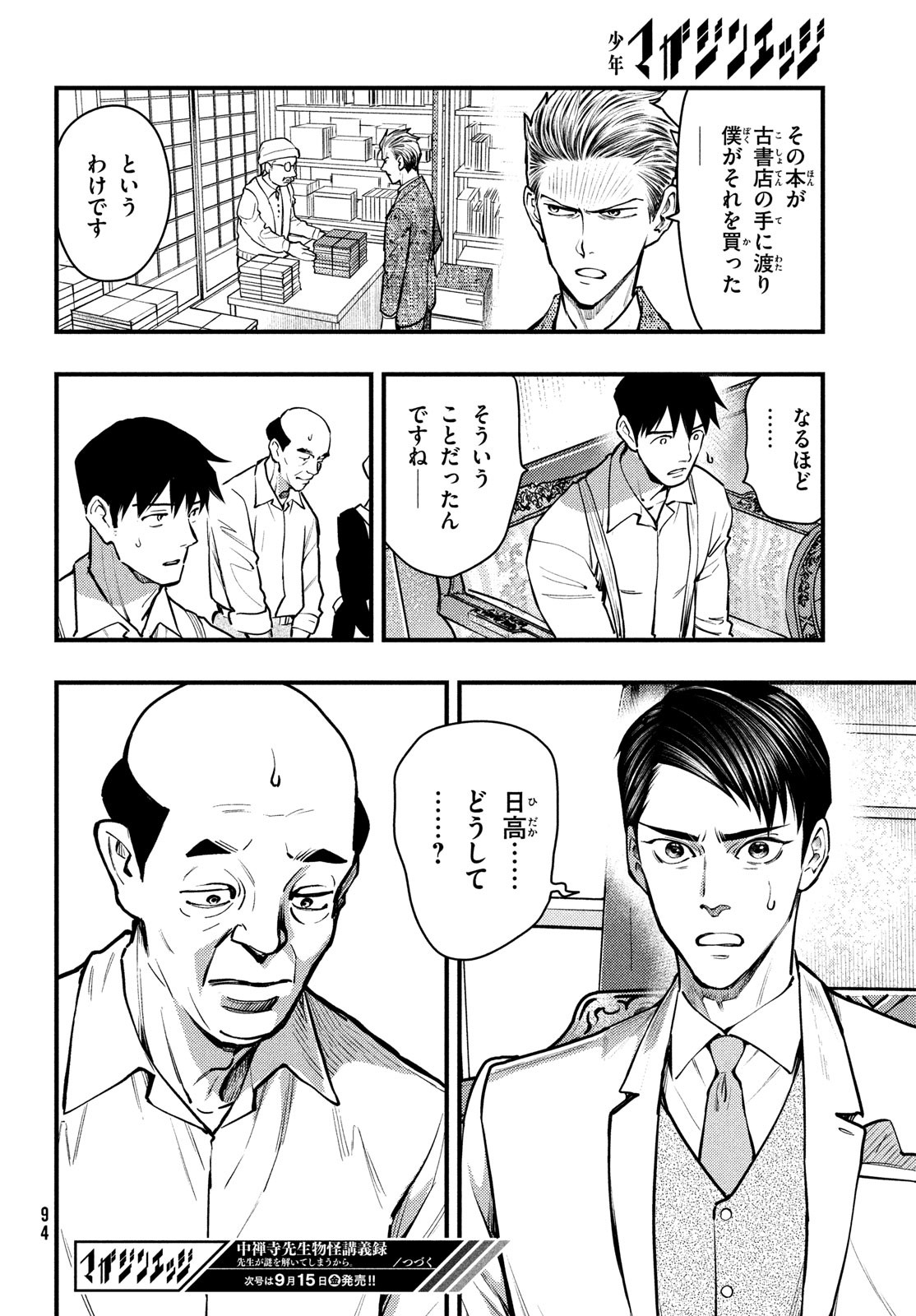 中禅寺先生物怪講義録 先生が謎を解いてしまうから。 第47話 - Page 20