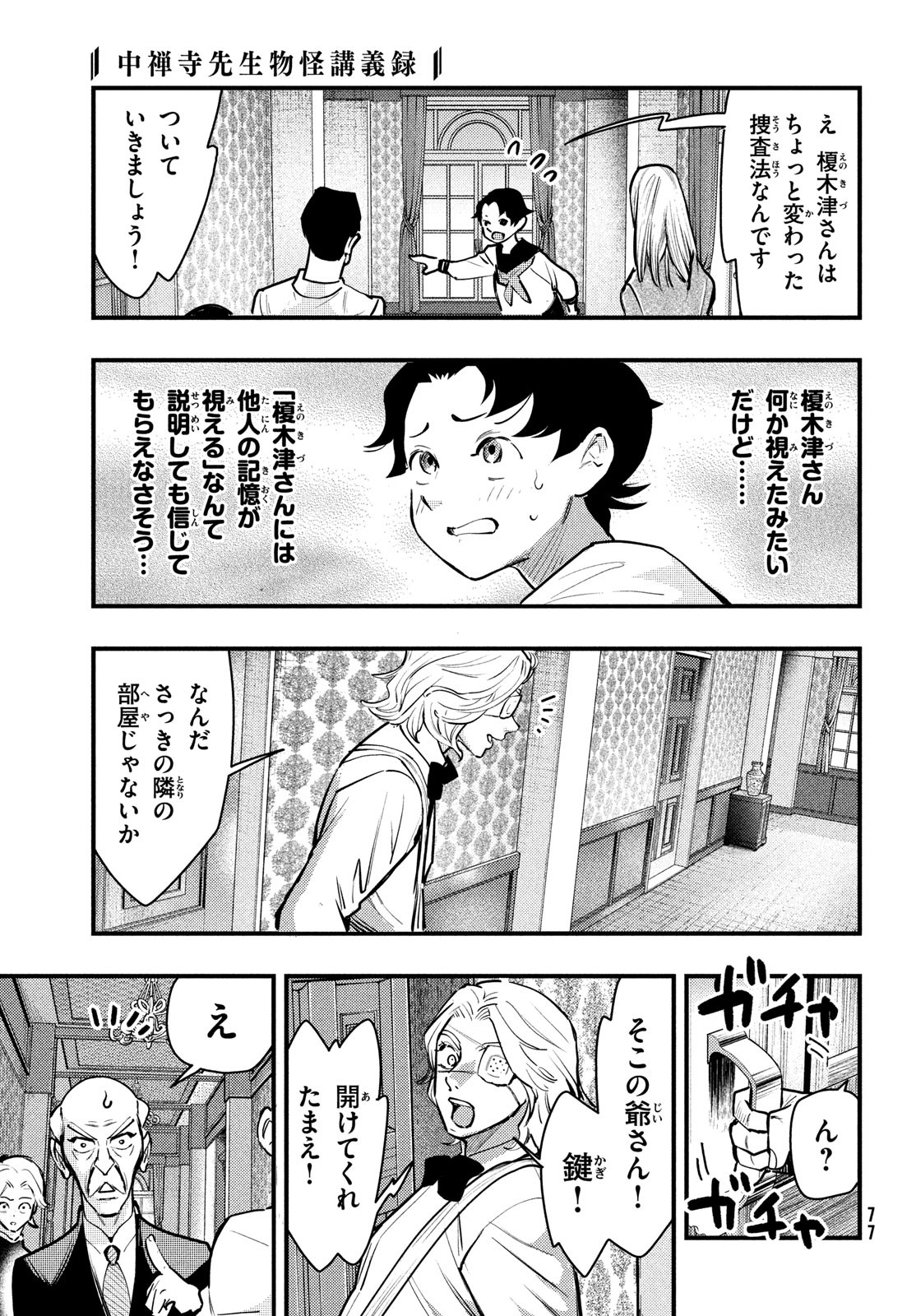 中禅寺先生物怪講義録 先生が謎を解いてしまうから。 第47話 - Page 3