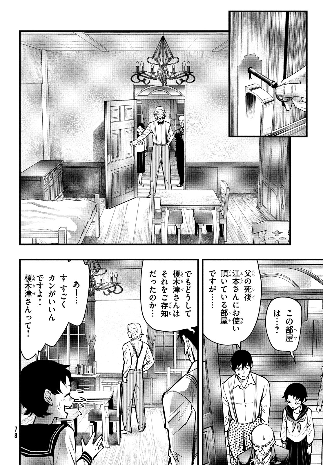 中禅寺先生物怪講義録 先生が謎を解いてしまうから。 第47話 - Page 4