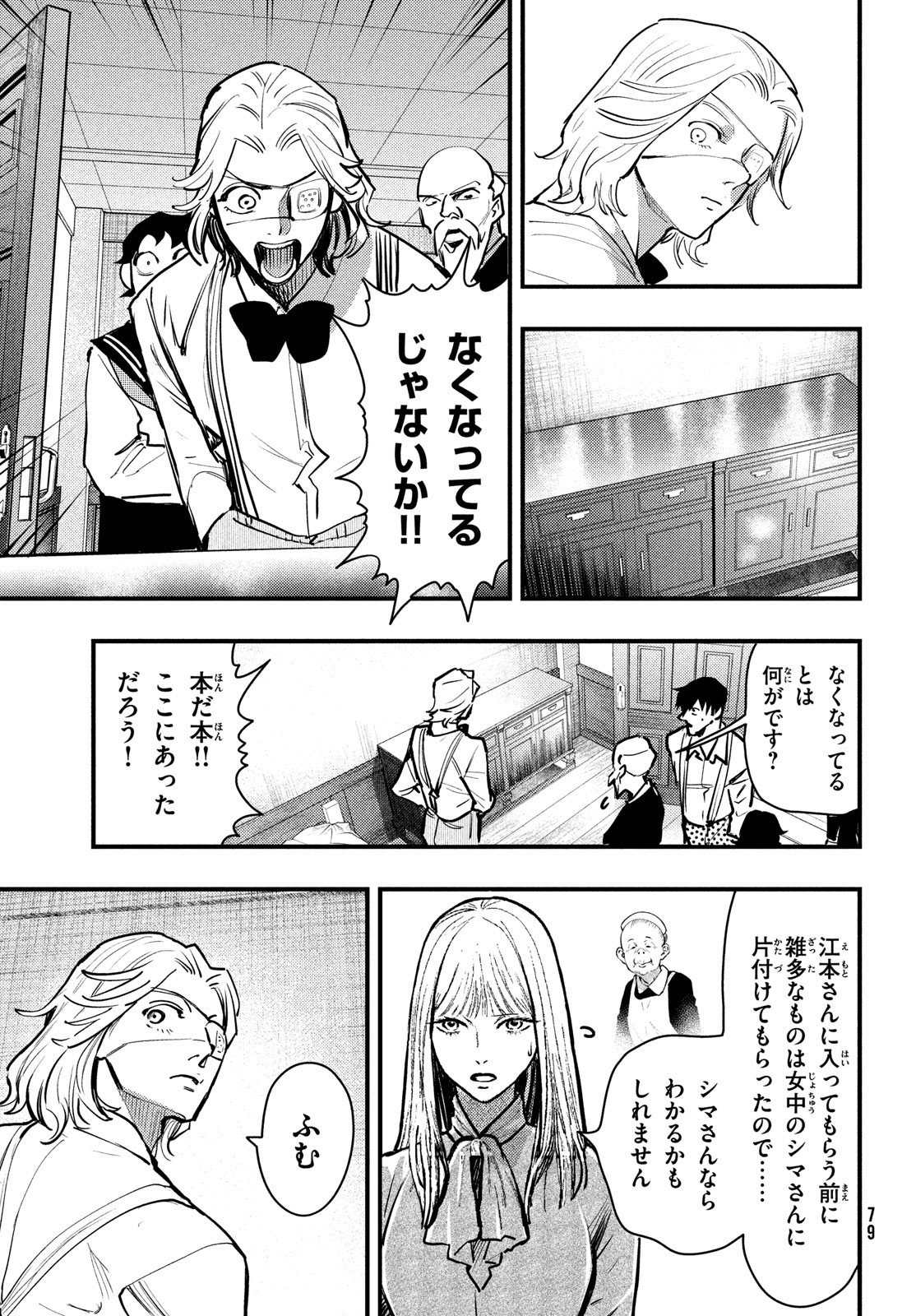 中禅寺先生物怪講義録 先生が謎を解いてしまうから。 第47話 - Page 5