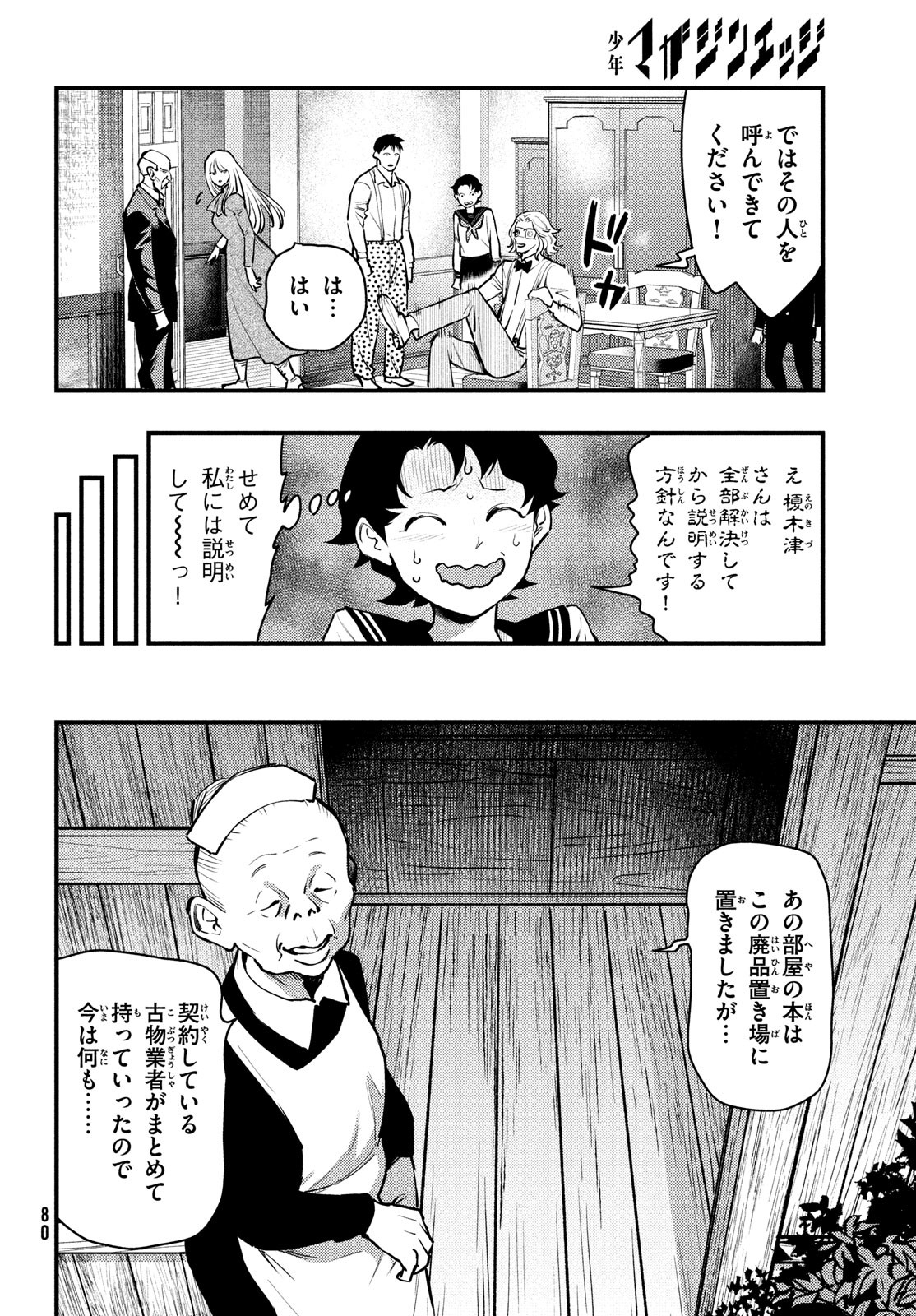 中禅寺先生物怪講義録 先生が謎を解いてしまうから。 第47話 - Page 6