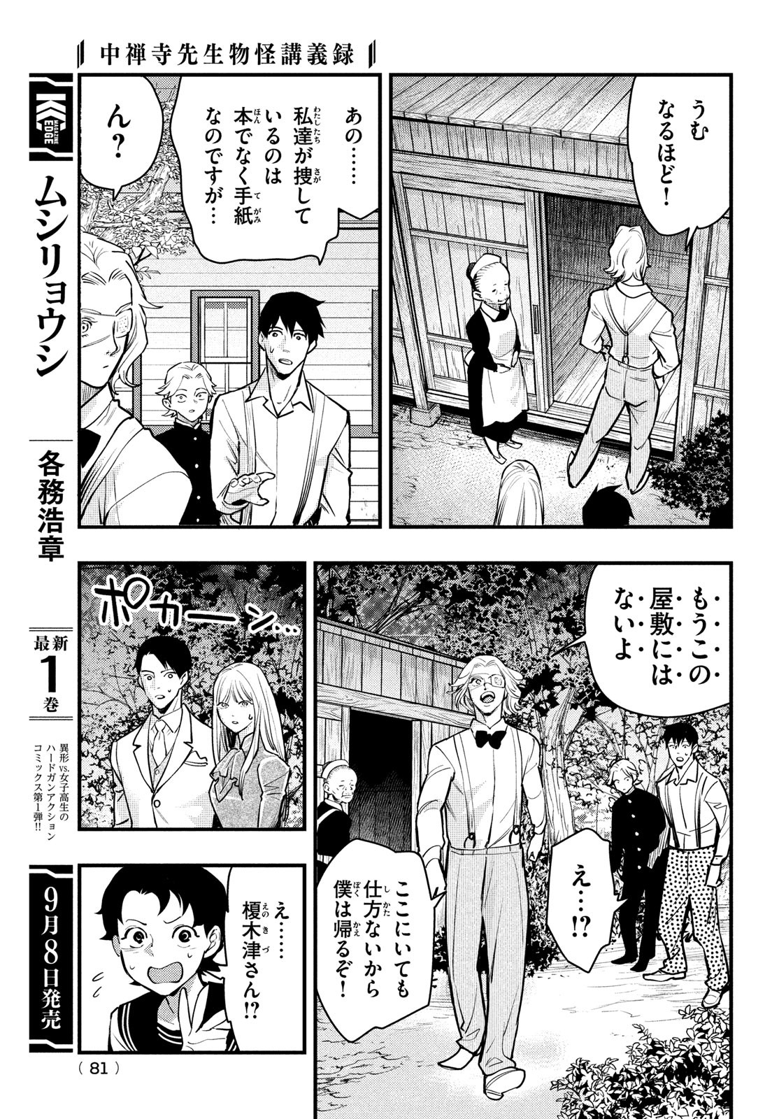 中禅寺先生物怪講義録 先生が謎を解いてしまうから。 第47話 - Page 7