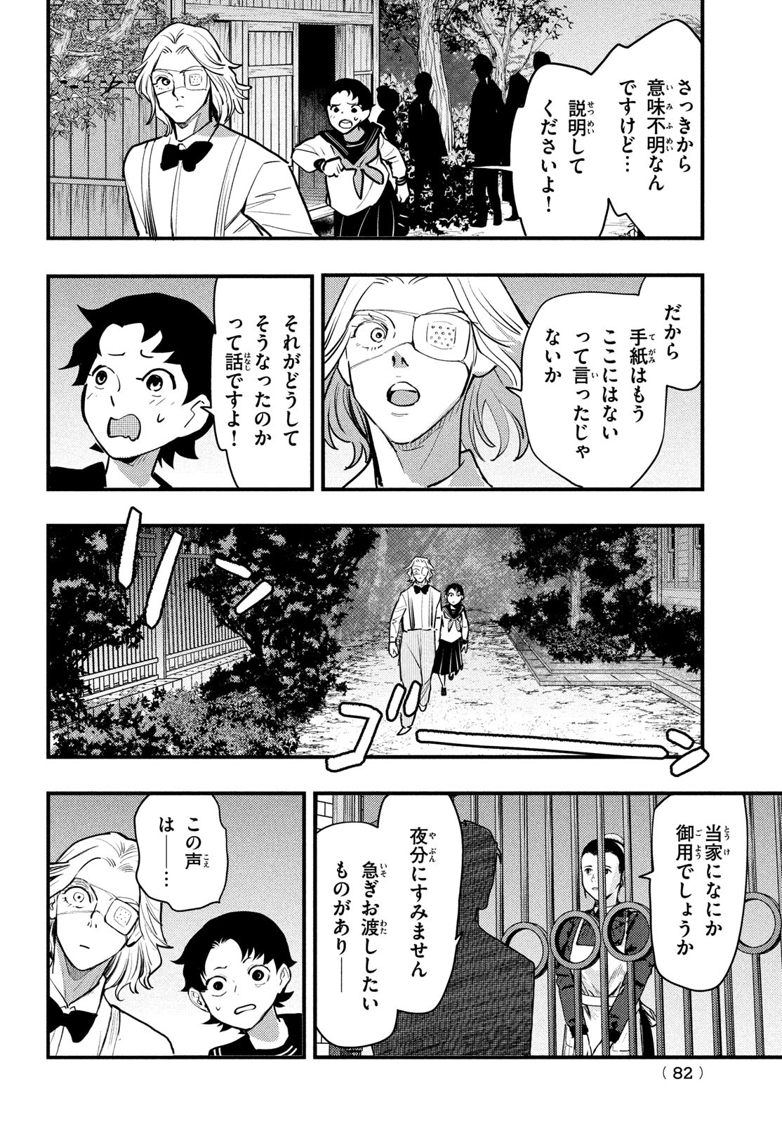 中禅寺先生物怪講義録 先生が謎を解いてしまうから。 第47話 - Page 8