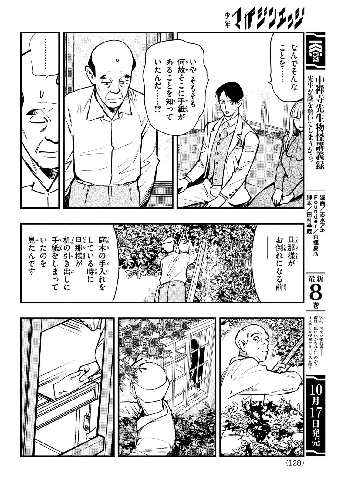 中禅寺先生物怪講義録 先生が謎を解いてしまうから。 第48話 - Page 2