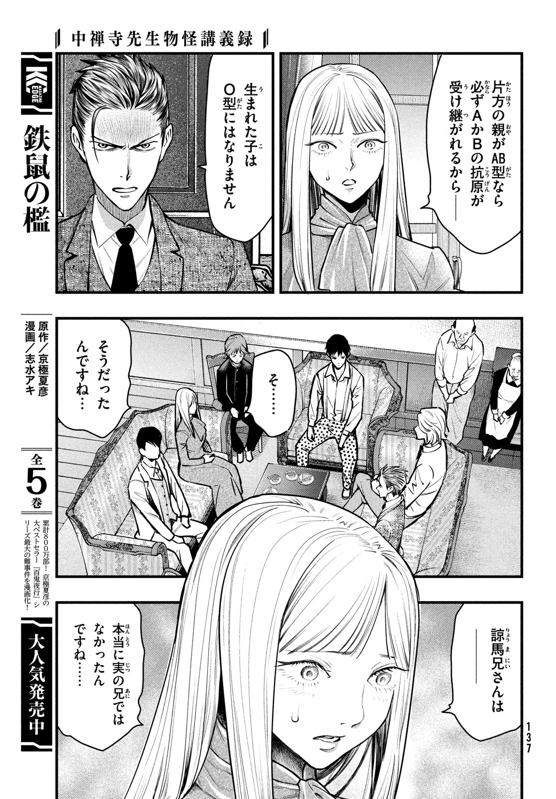 中禅寺先生物怪講義録 先生が謎を解いてしまうから。 第48話 - Page 11