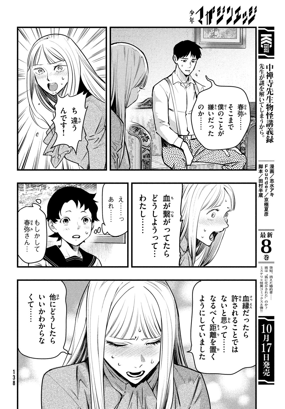 中禅寺先生物怪講義録 先生が謎を解いてしまうから。 第48話 - Page 12