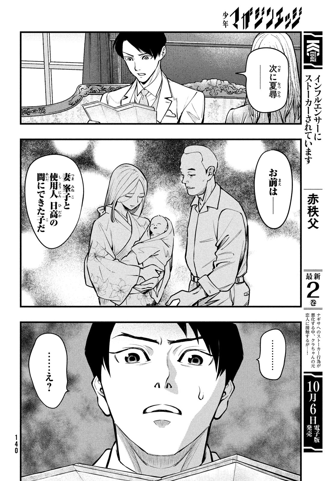 中禅寺先生物怪講義録 先生が謎を解いてしまうから。 第48話 - Page 14