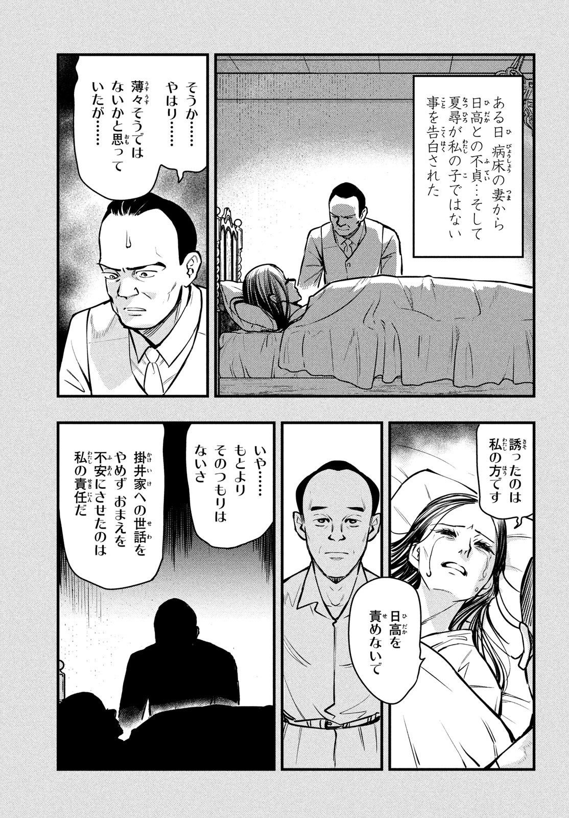 中禅寺先生物怪講義録 先生が謎を解いてしまうから。 第48話 - Page 15