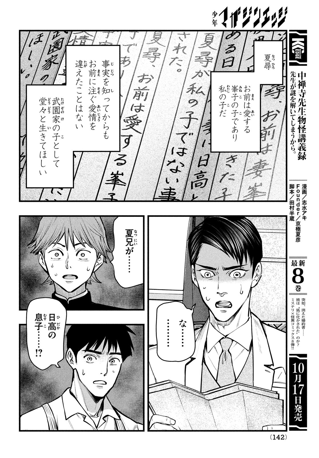 中禅寺先生物怪講義録 先生が謎を解いてしまうから。 第48話 - Page 16