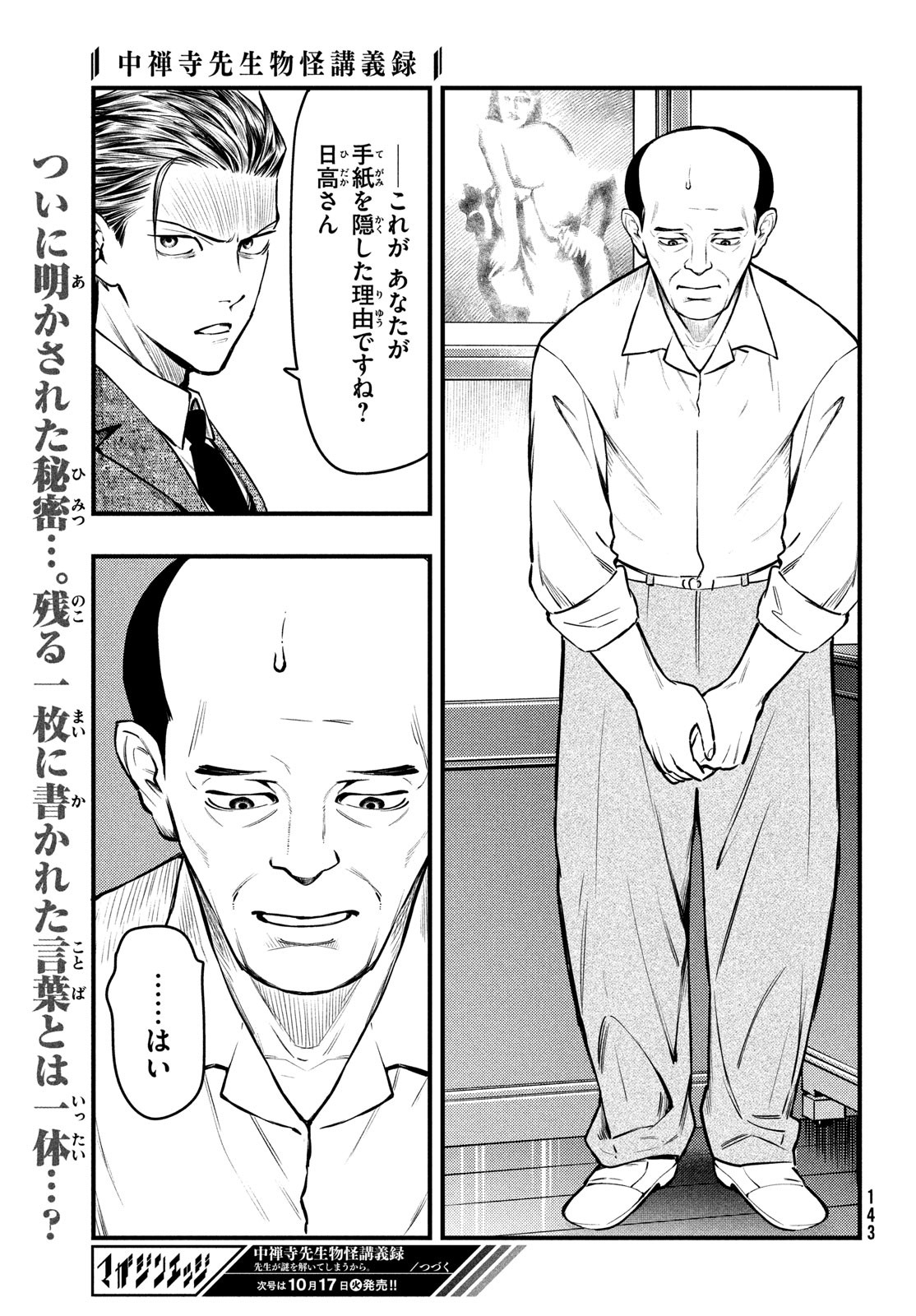 中禅寺先生物怪講義録 先生が謎を解いてしまうから。 第48話 - Page 17