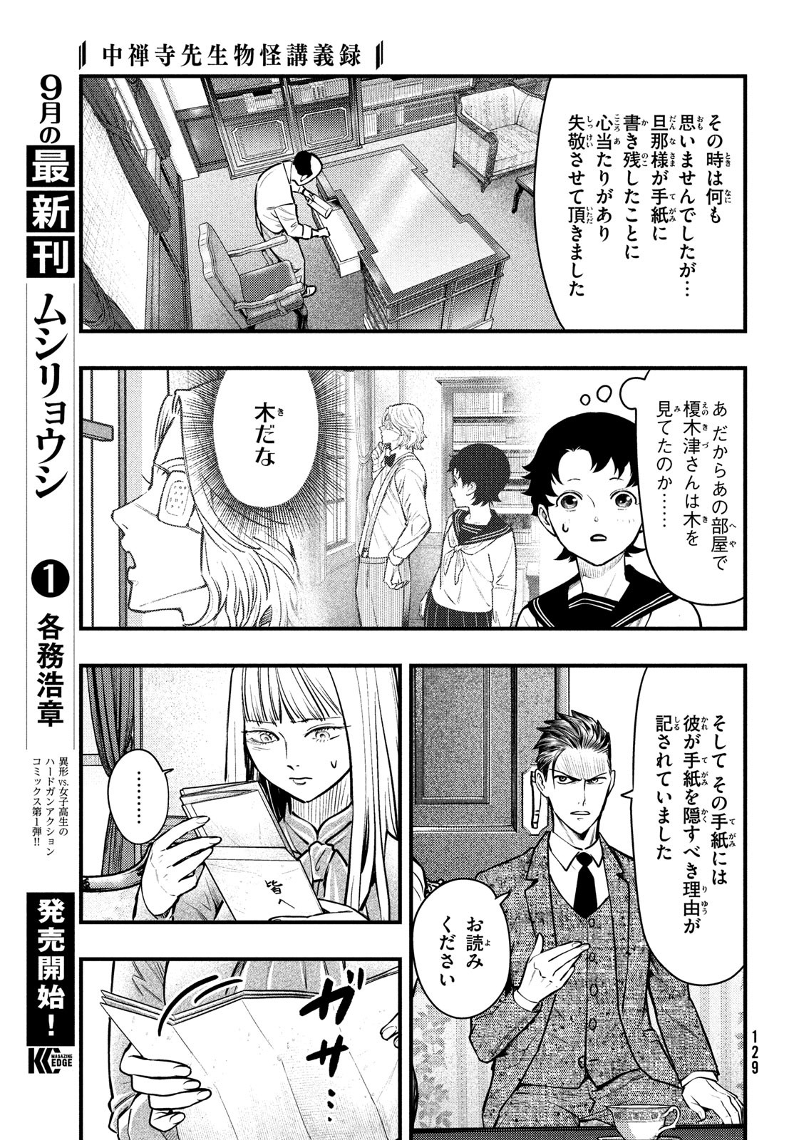 中禅寺先生物怪講義録 先生が謎を解いてしまうから。 第48話 - Page 3