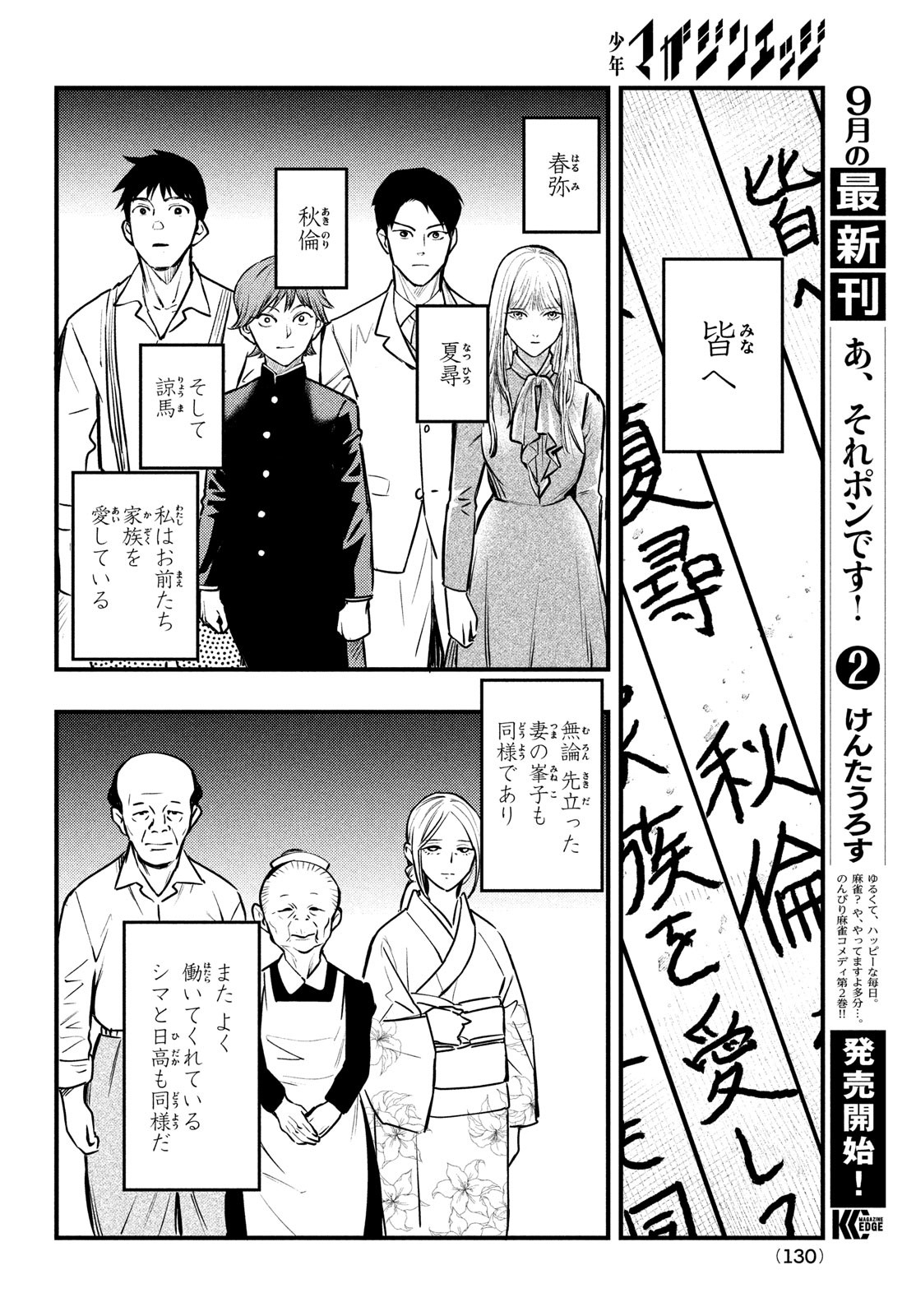 中禅寺先生物怪講義録 先生が謎を解いてしまうから。 第48話 - Page 4