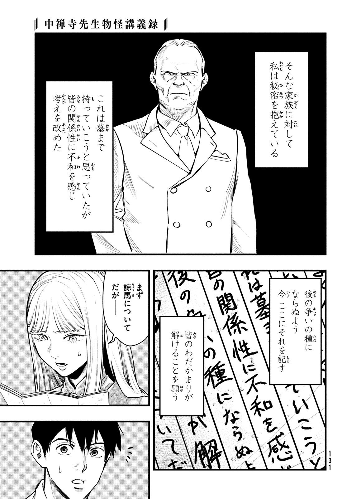 中禅寺先生物怪講義録 先生が謎を解いてしまうから。 第48話 - Page 5