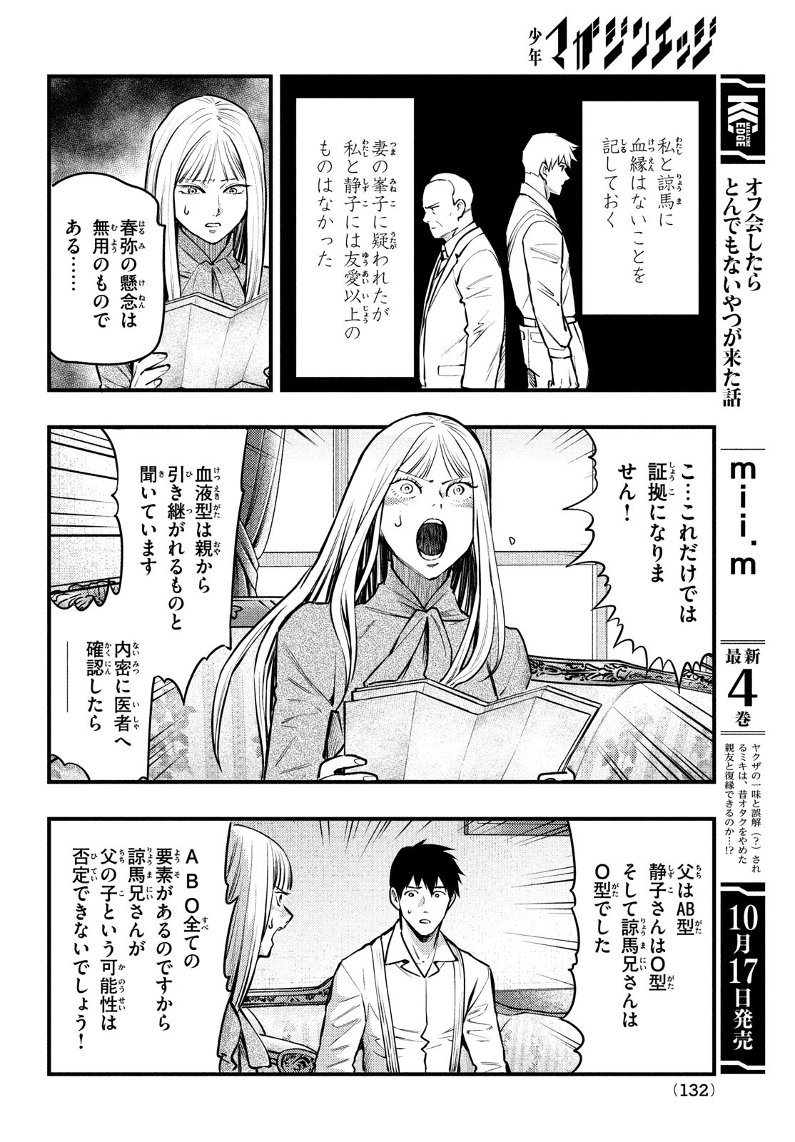 中禅寺先生物怪講義録 先生が謎を解いてしまうから。 第48話 - Page 6