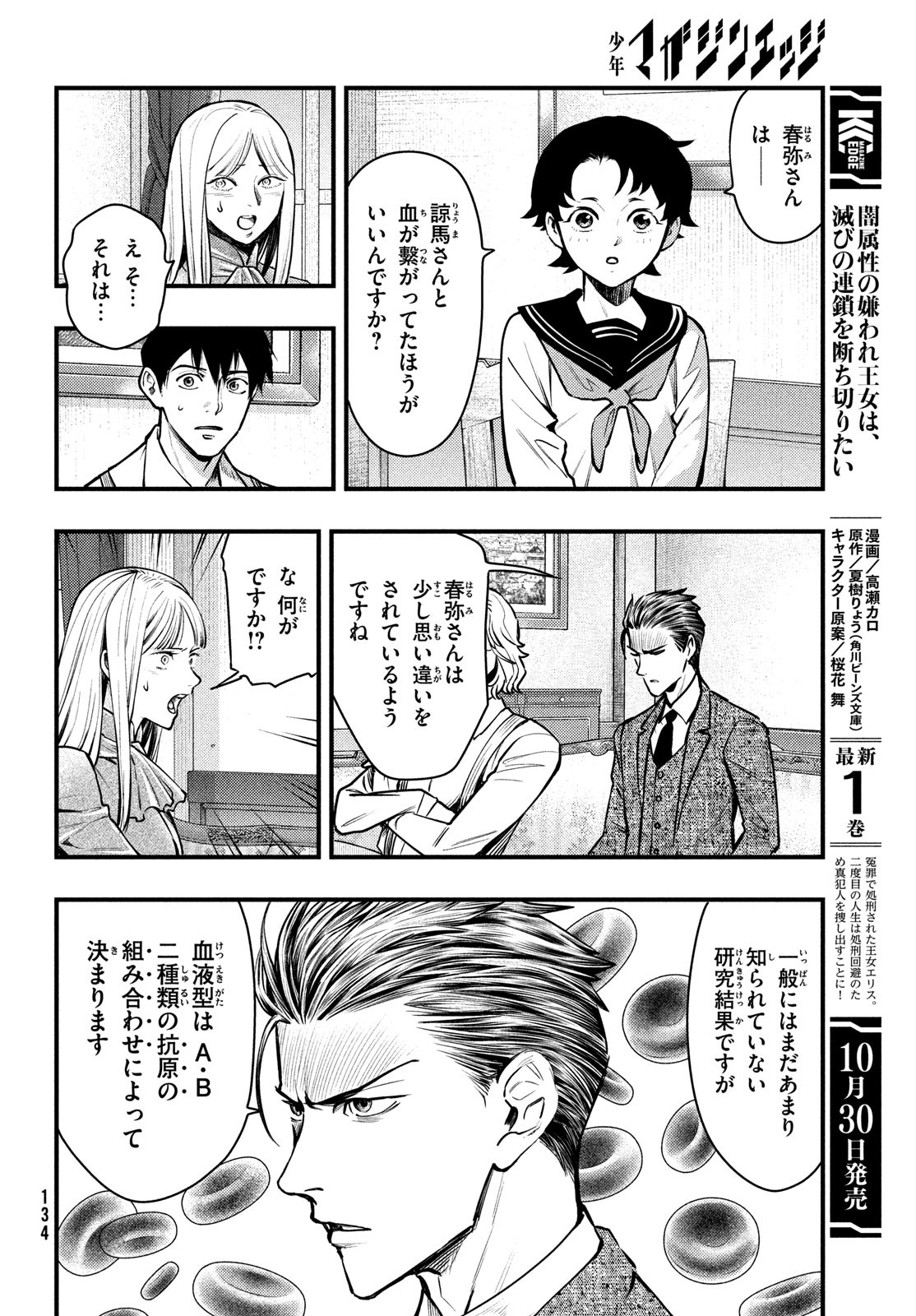 中禅寺先生物怪講義録 先生が謎を解いてしまうから。 第48話 - Page 8