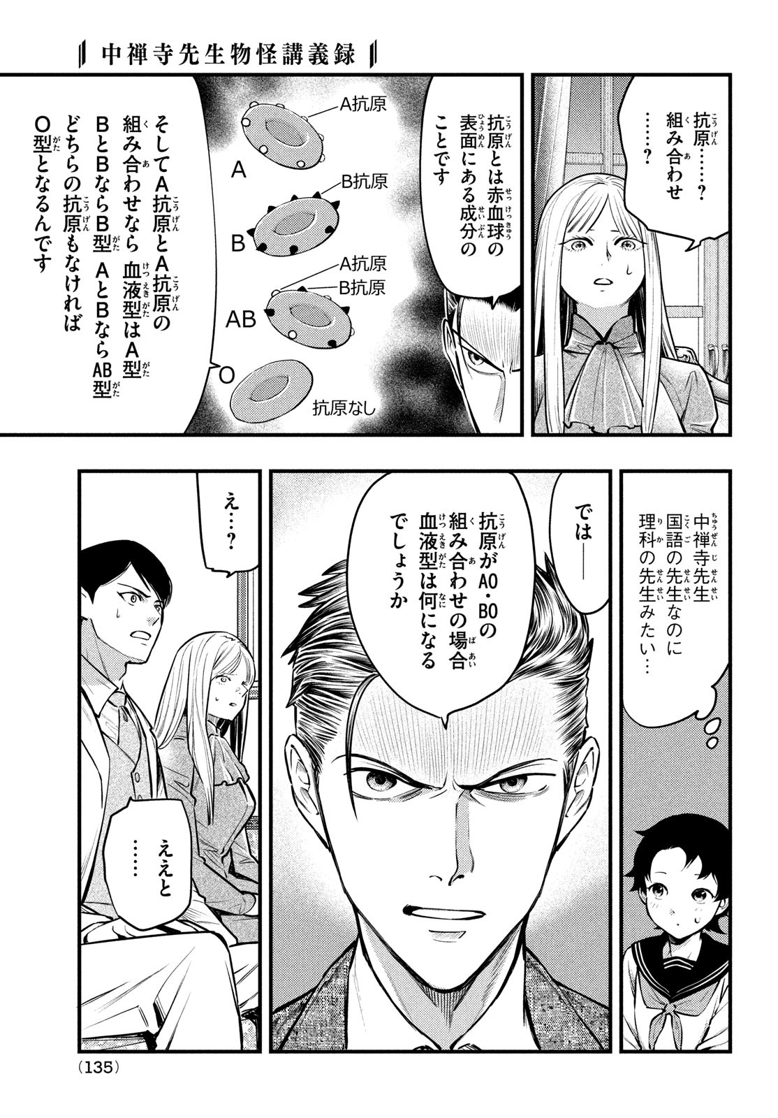 中禅寺先生物怪講義録 先生が謎を解いてしまうから。 第48話 - Page 9