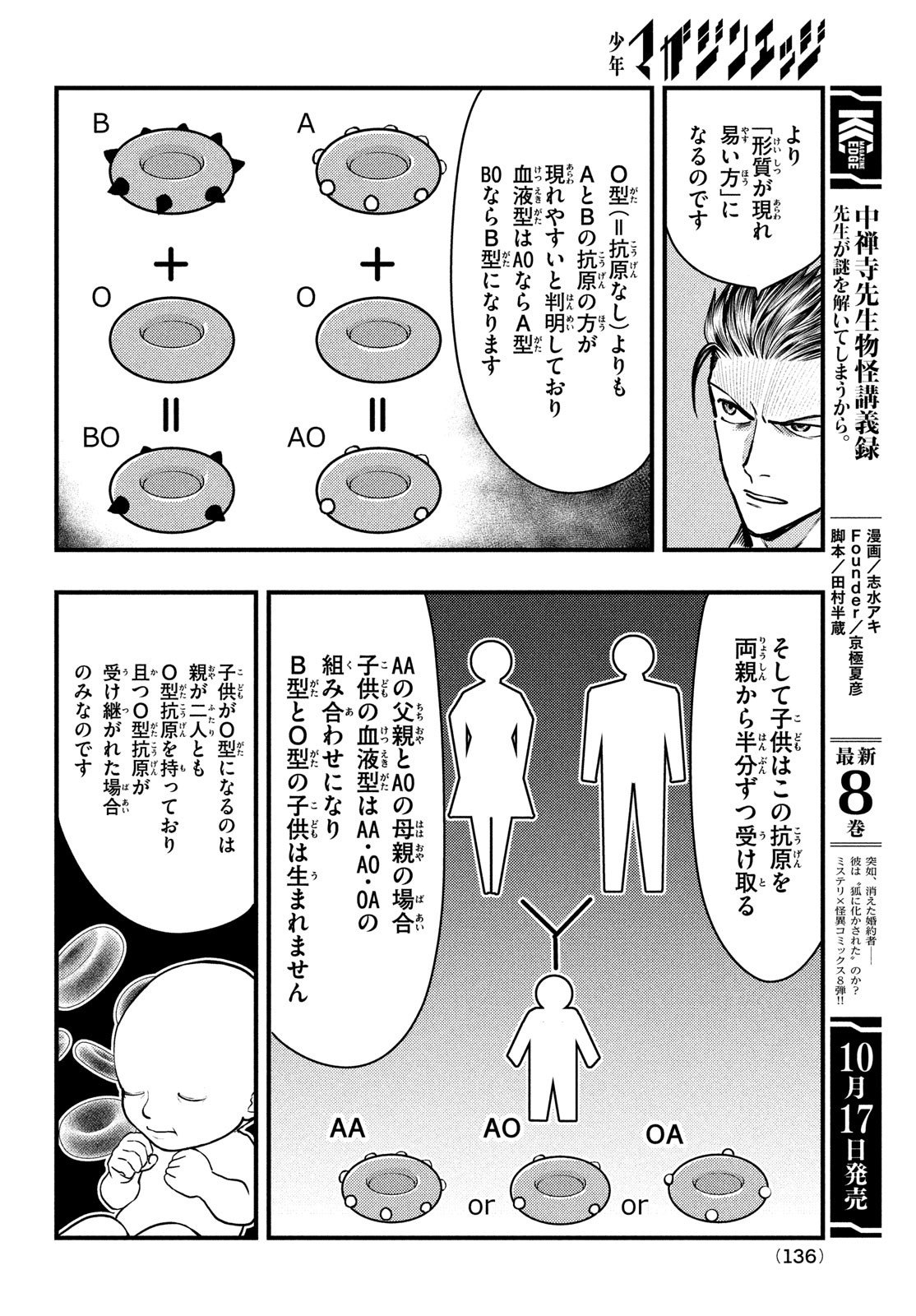 中禅寺先生物怪講義録 先生が謎を解いてしまうから。 第48話 - Page 10