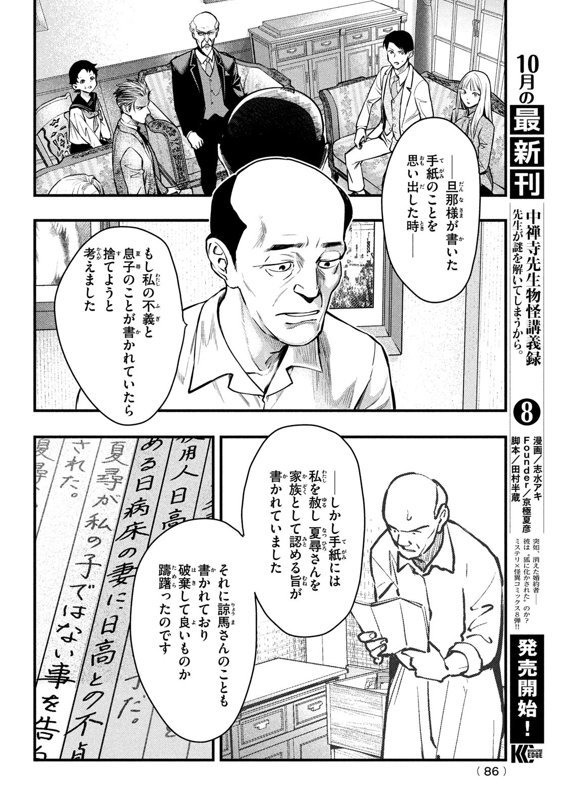 中禅寺先生物怪講義録 先生が謎を解いてしまうから。 第49話 - Page 2