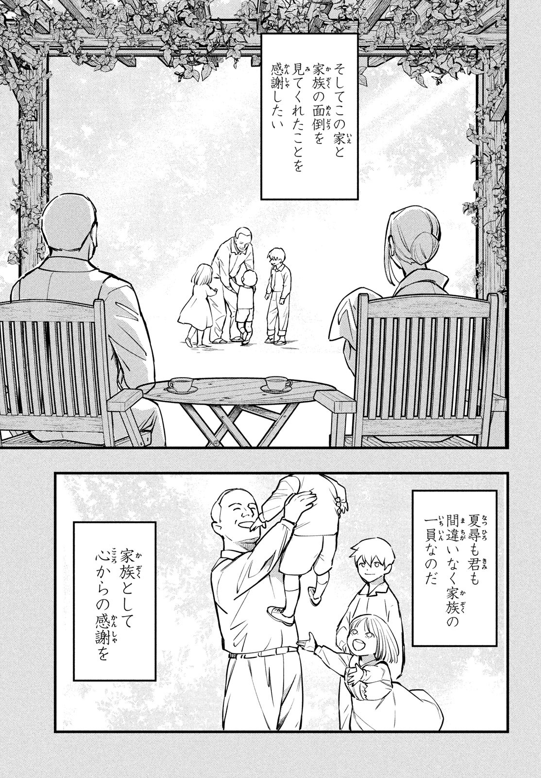 中禅寺先生物怪講義録 先生が謎を解いてしまうから。 第49話 - Page 11