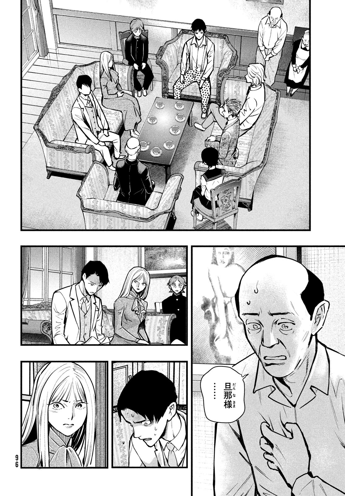 中禅寺先生物怪講義録 先生が謎を解いてしまうから。 第49話 - Page 12