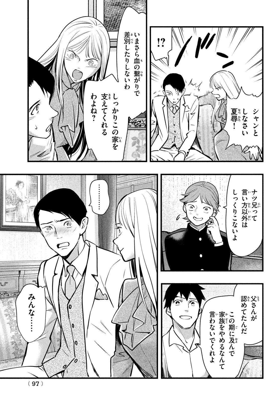 中禅寺先生物怪講義録 先生が謎を解いてしまうから。 第49話 - Page 13