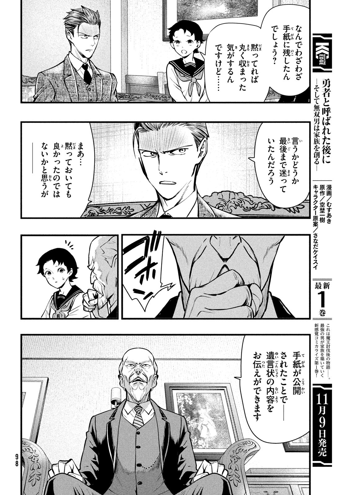 中禅寺先生物怪講義録 先生が謎を解いてしまうから。 第49話 - Page 14